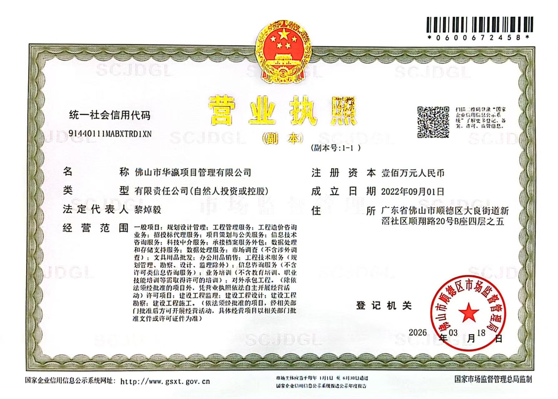 营业执照或法人登记证（原件扫描件）【企业提供营业执照，事业单位或社会组织提供法人登记证】