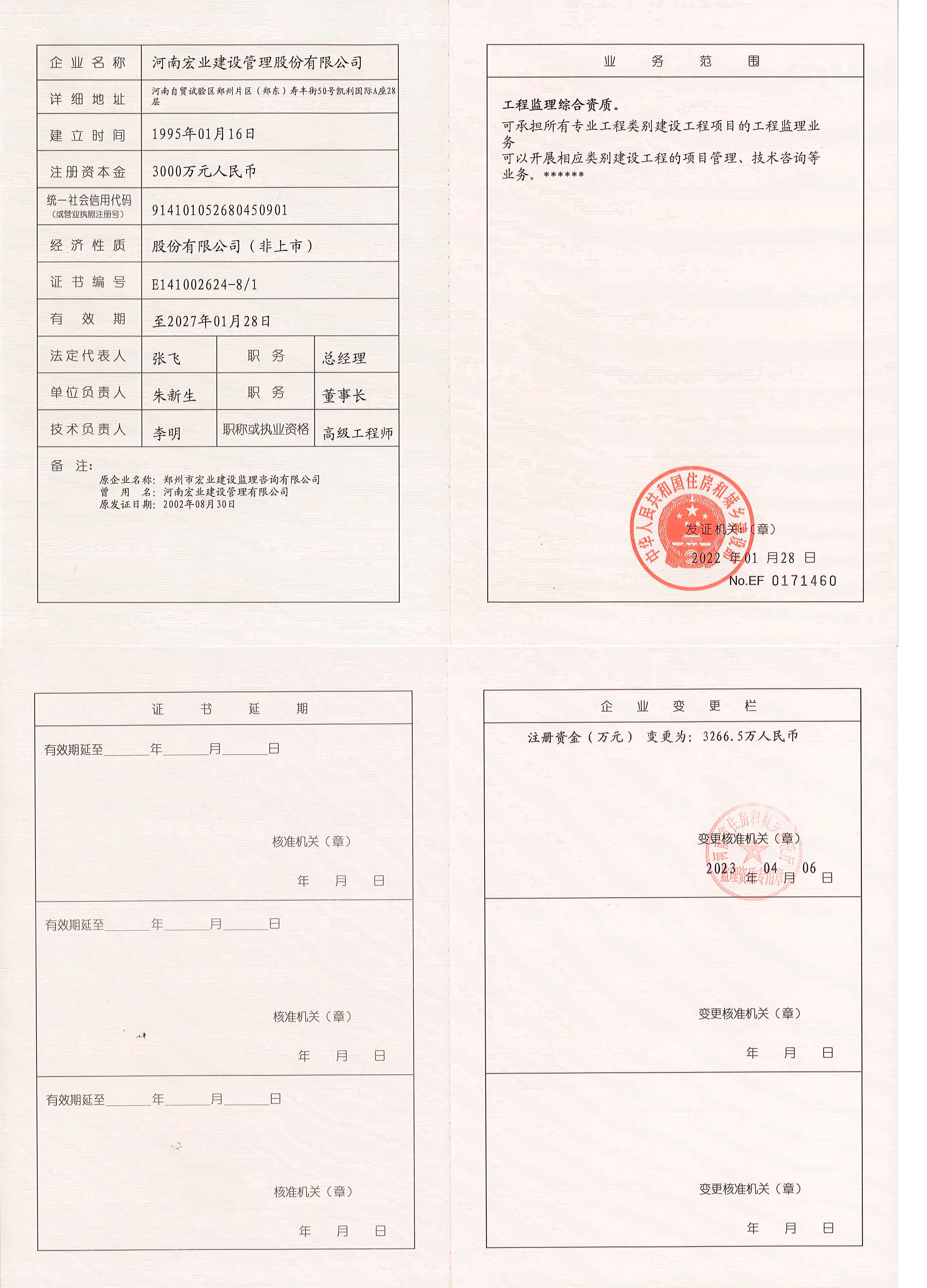 有关资质（资格）证书（原件扫描件）