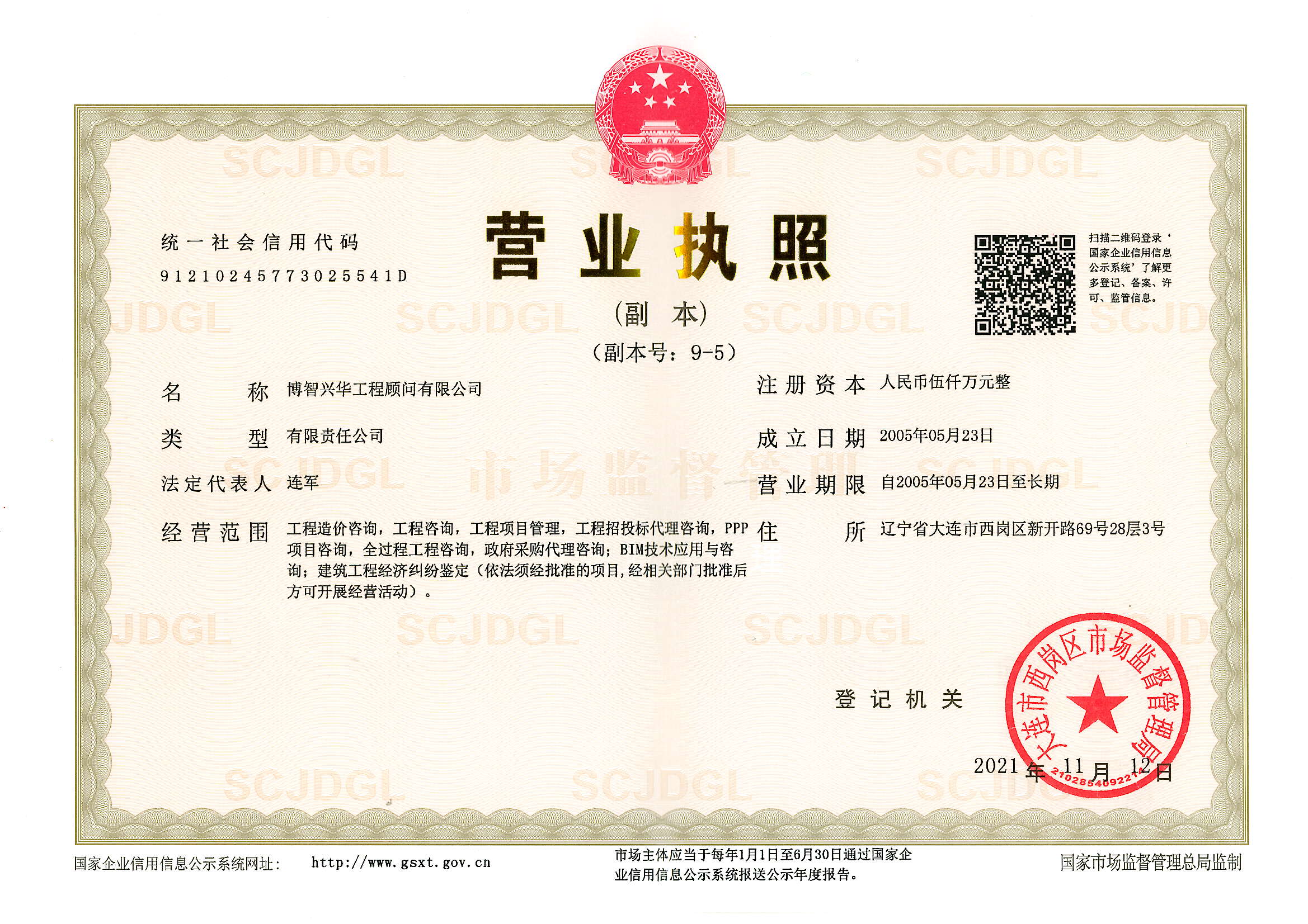 营业执照或法人登记证（原件扫描件）【企业提供营业执照，事业单位或社会组织提供法人登记证】