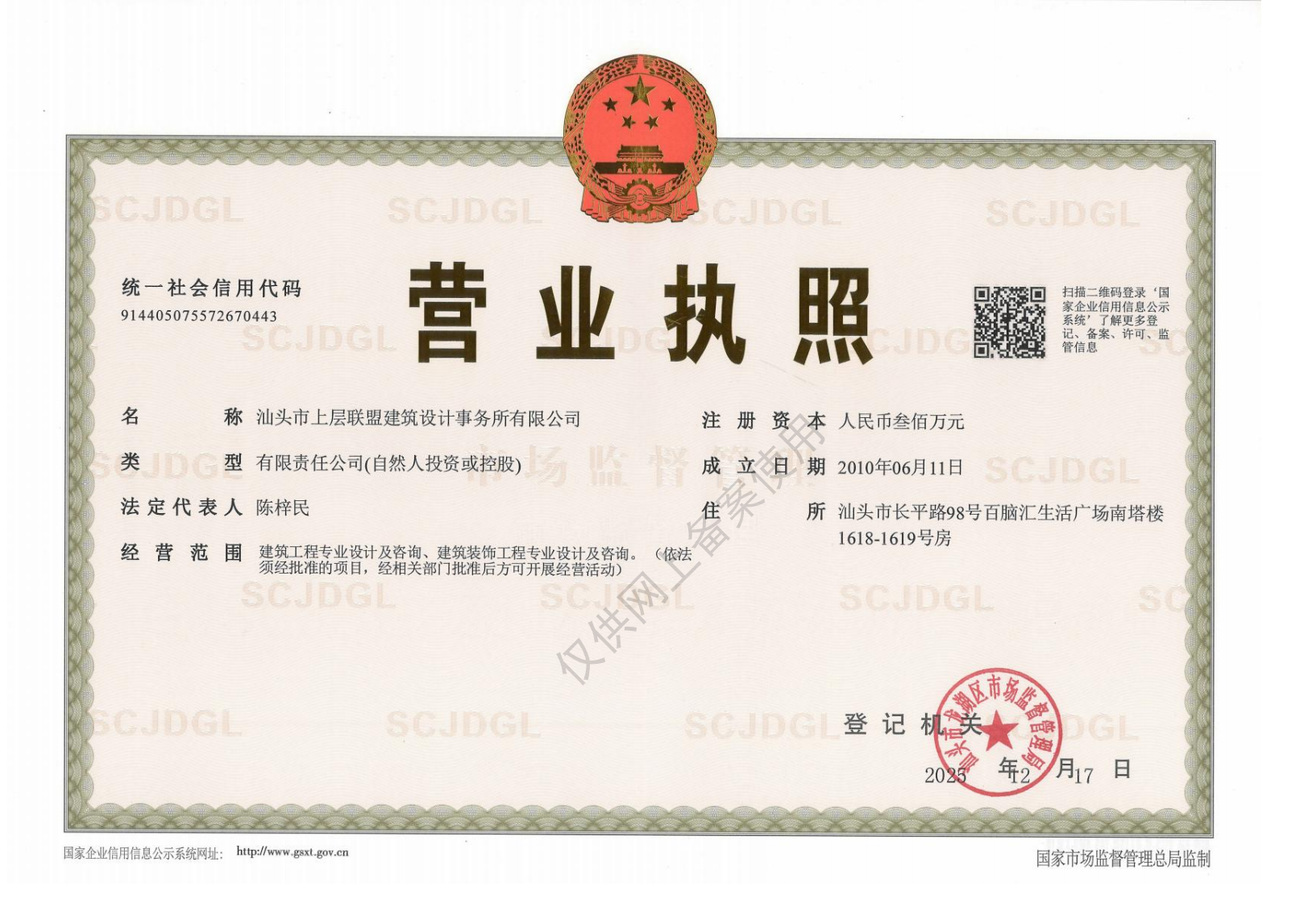 营业执照或法人登记证（原件扫描件）【企业提供营业执照，事业单位或社会组织提供法人登记证】