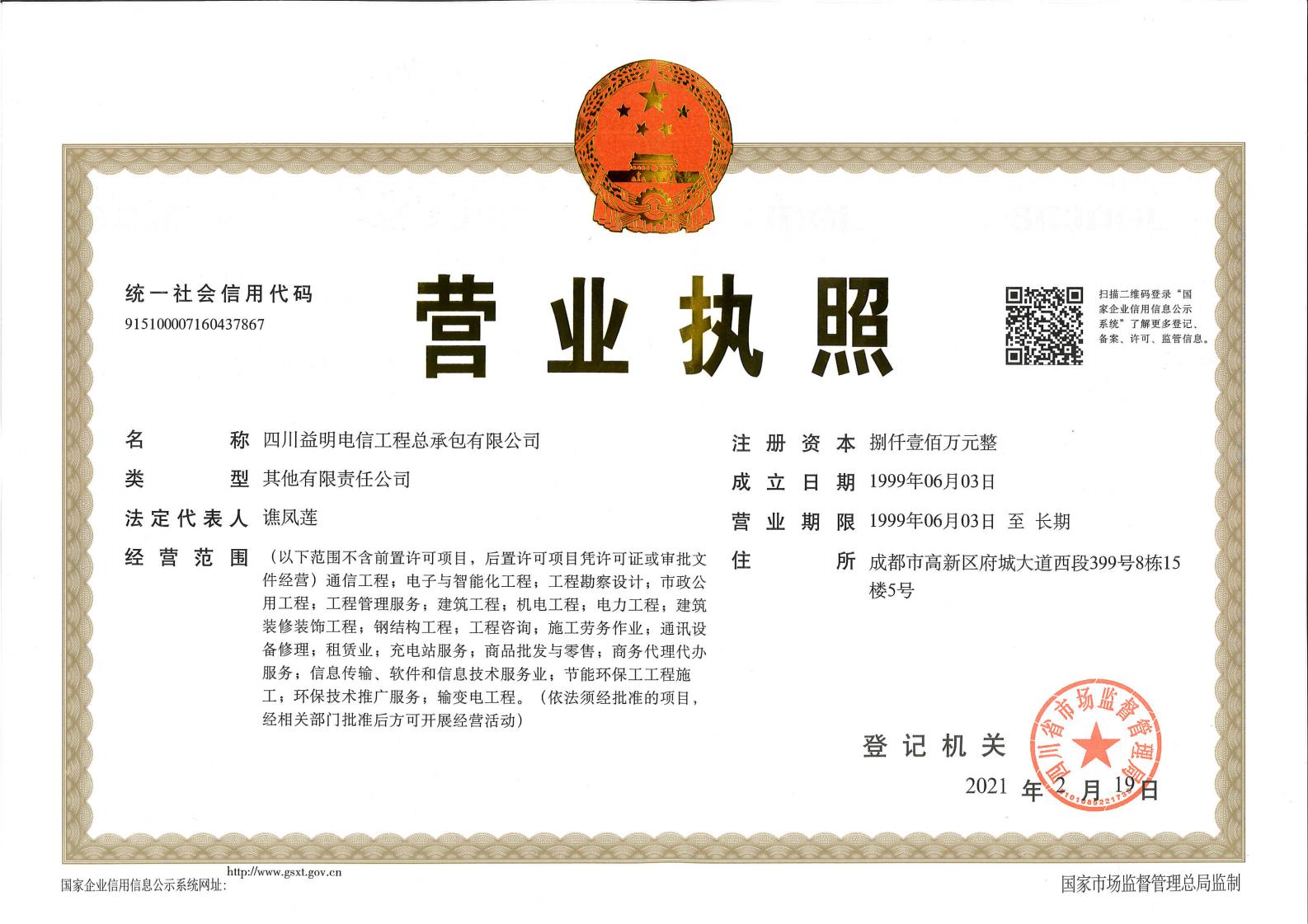 营业执照或法人登记证（原件扫描件）【企业提供营业执照，事业单位或社会组织提供法人登记证】