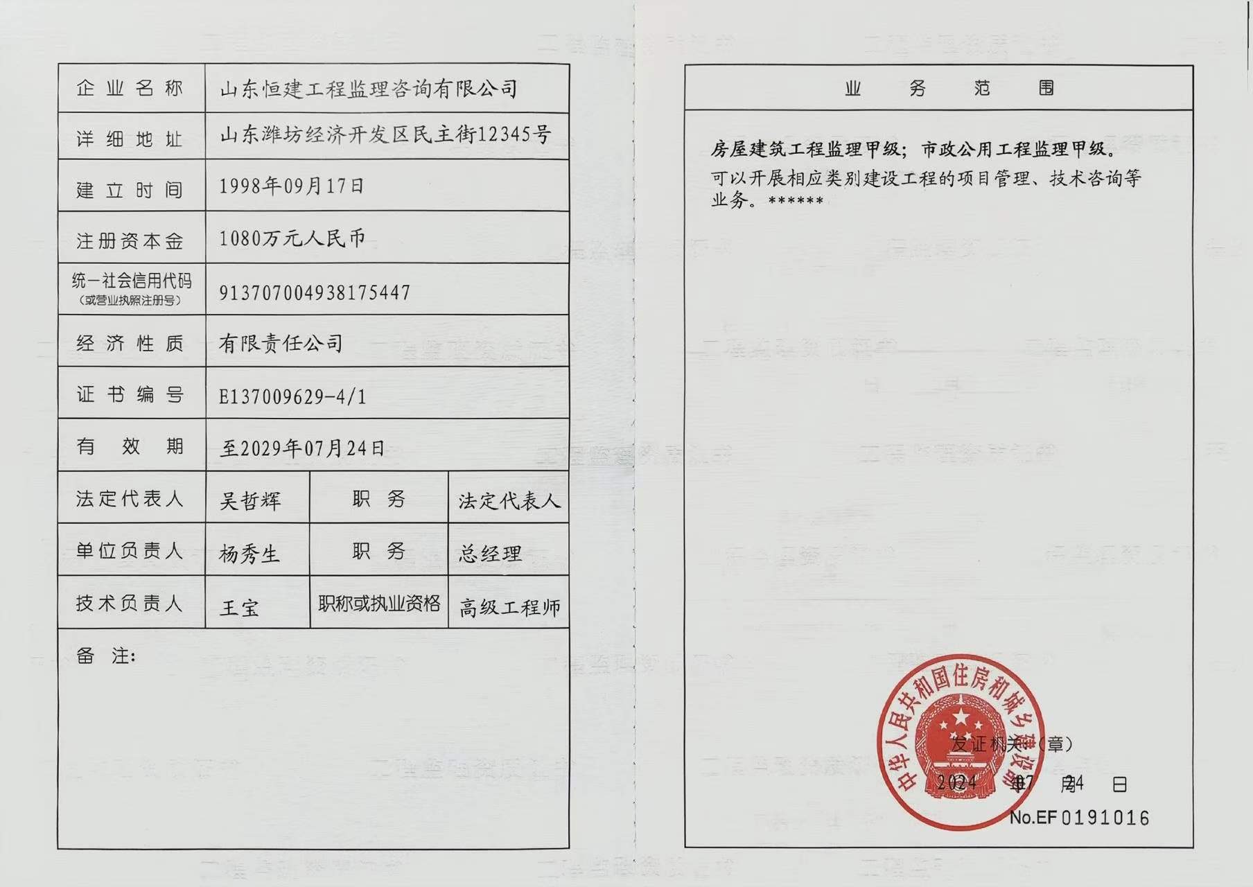 有关资质（资格）证书（原件扫描件）