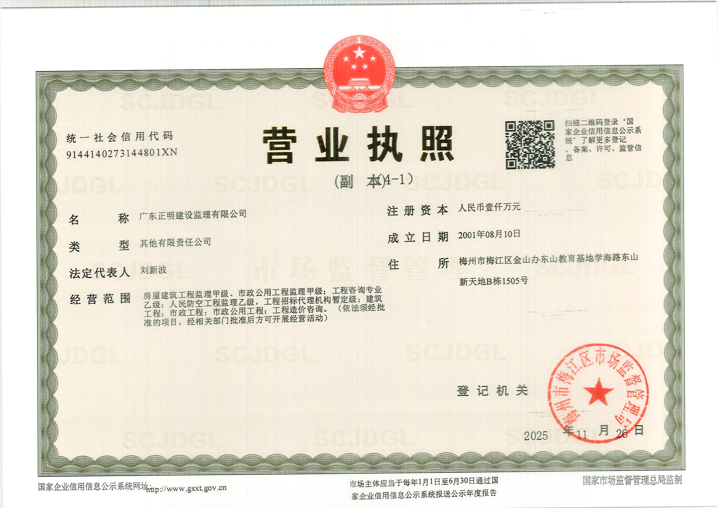 营业执照或法人登记证（原件扫描件）【企业提供营业执照，事业单位或社会组织提供法人登记证】