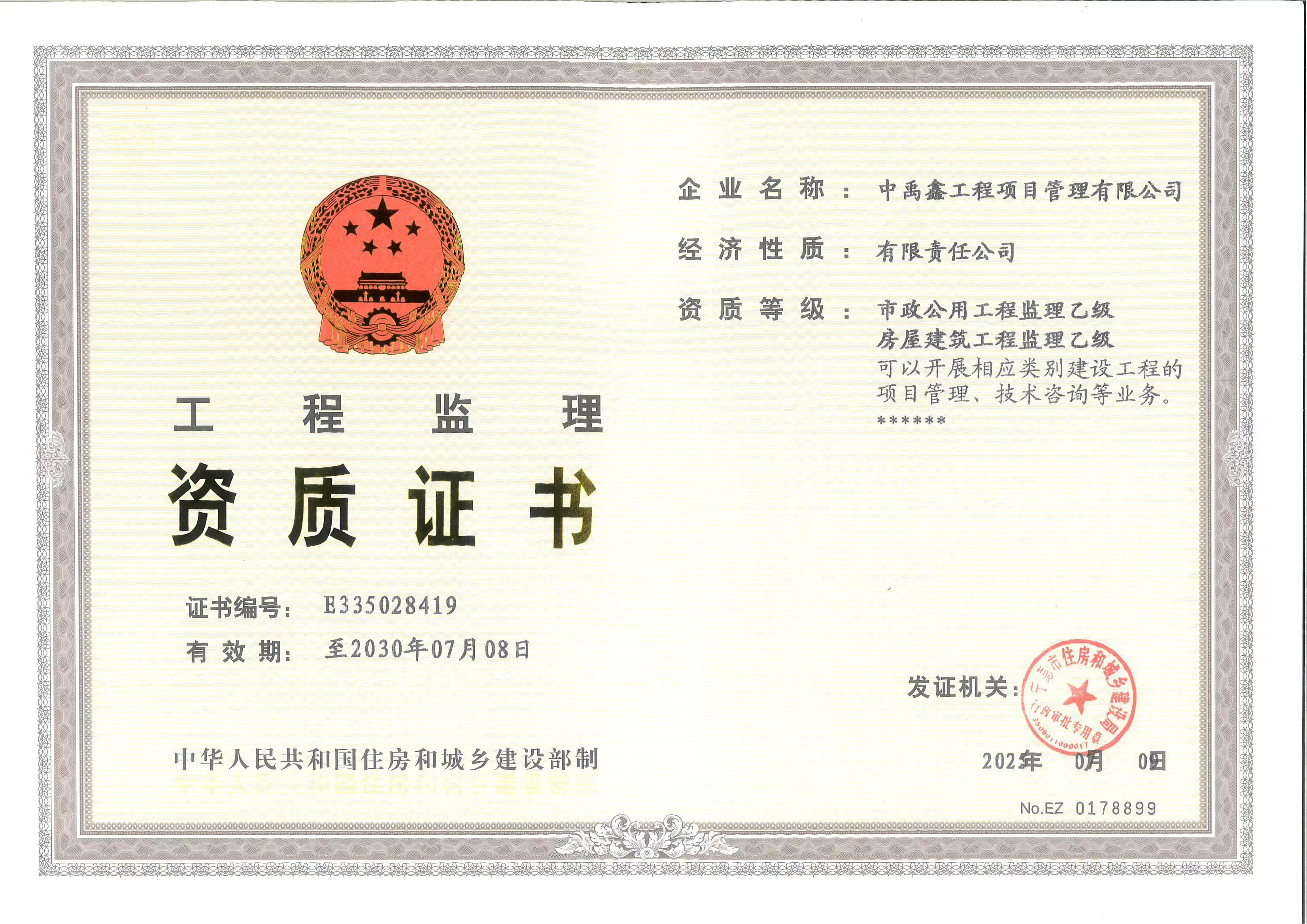 有关资质（资格）证书（原件扫描件）