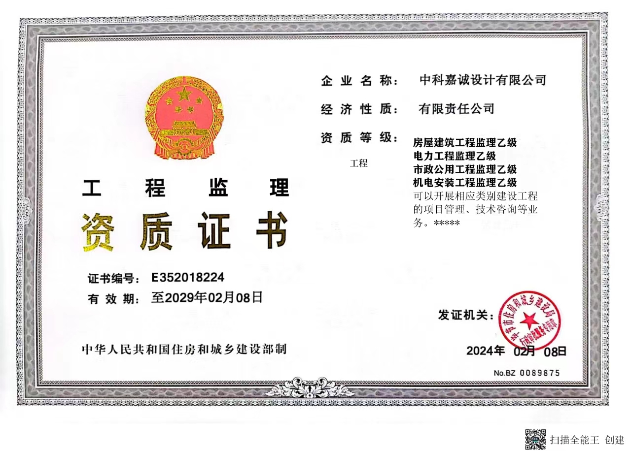 资质（资格）证书（原件扫描件）