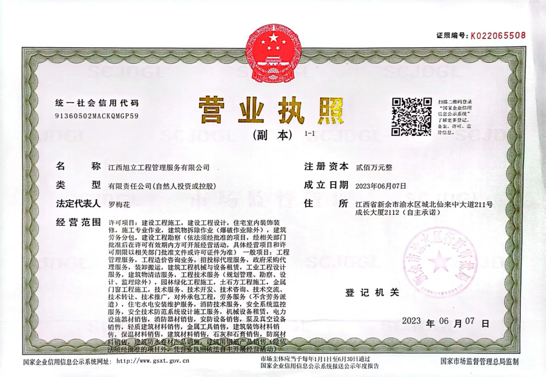 营业执照或法人登记证（原件扫描件）【企业提供营业执照，事业单位或社会组织提供法人登记证】