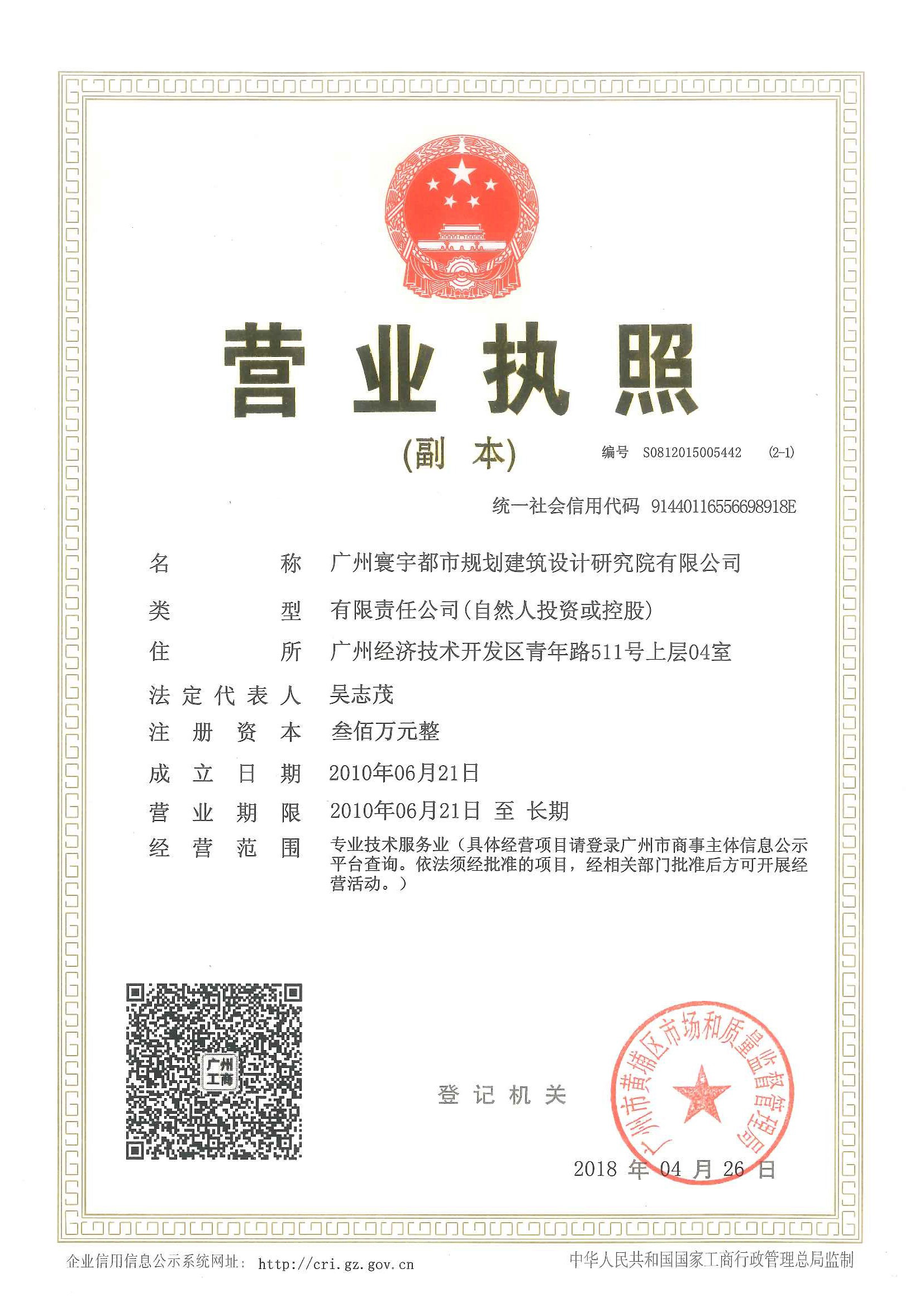 营业执照或法人登记证（原件扫描件）【企业提供营业执照，事业单位或社会组织提供法人登记证】