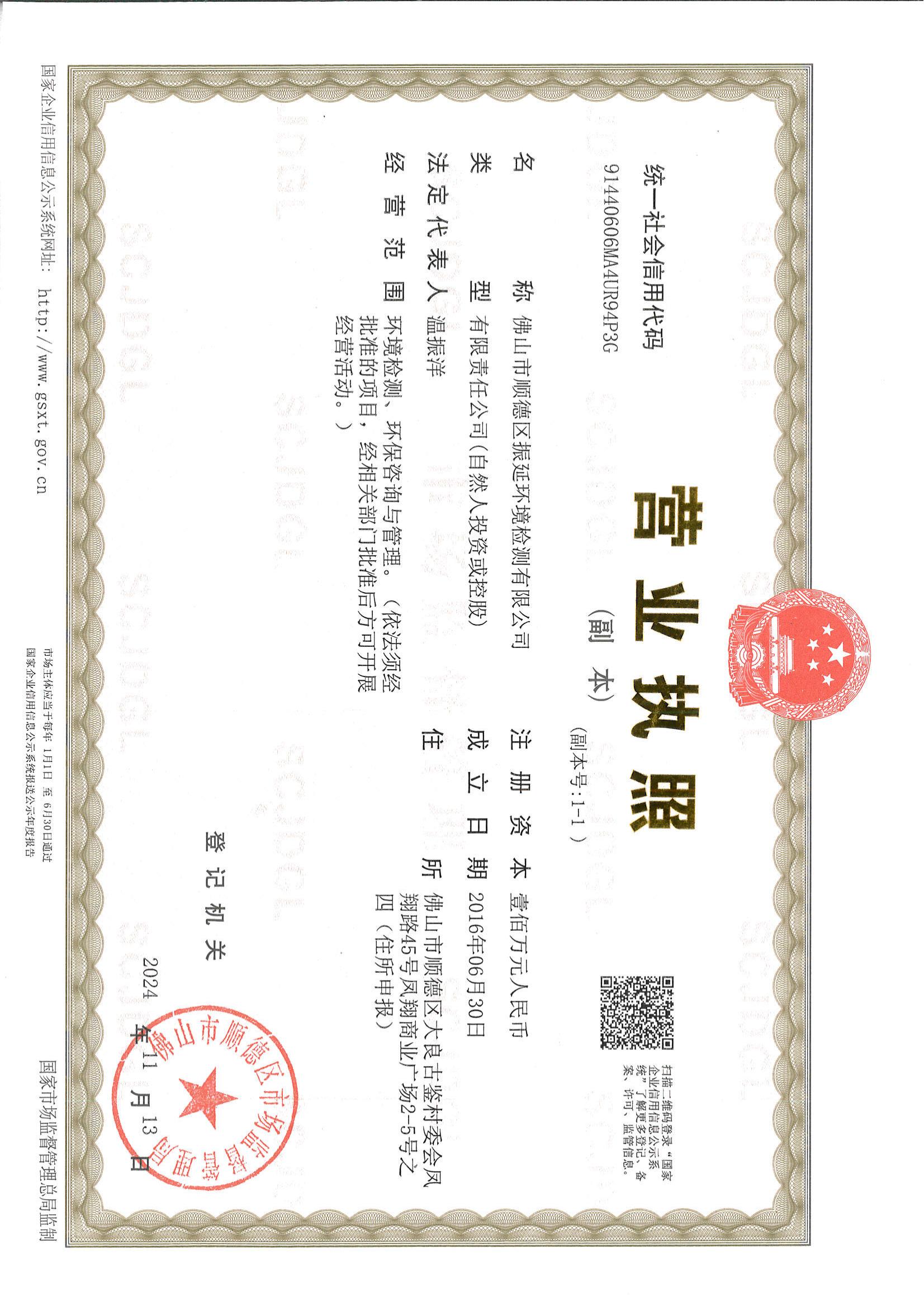 营业执照或法人登记证（原件扫描件）【企业提供营业执照，事业单位或社会组织提供法人登记证】