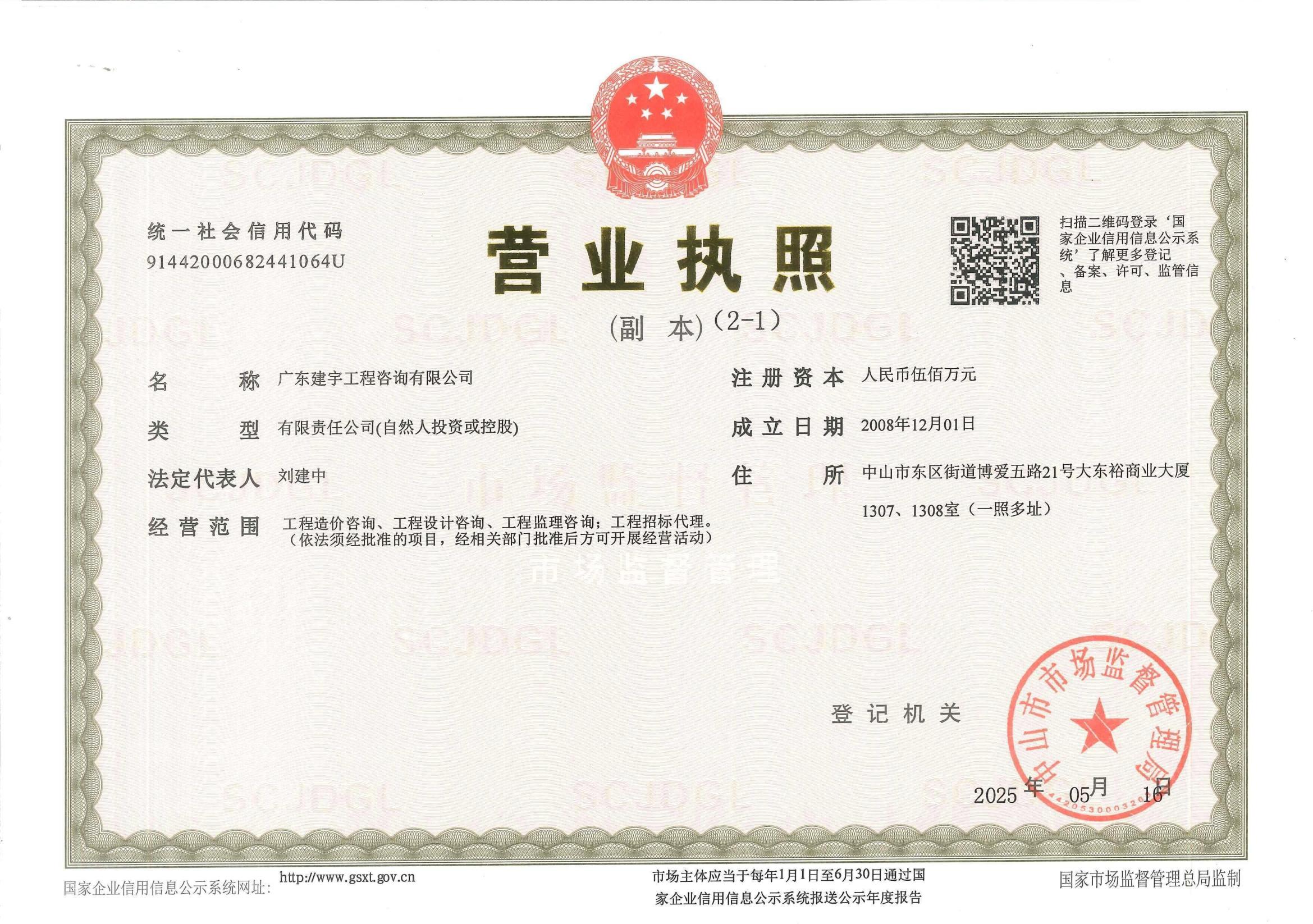 营业执照或法人登记证（原件扫描件）【企业提供营业执照，事业单位或社会组织提供法人登记证】