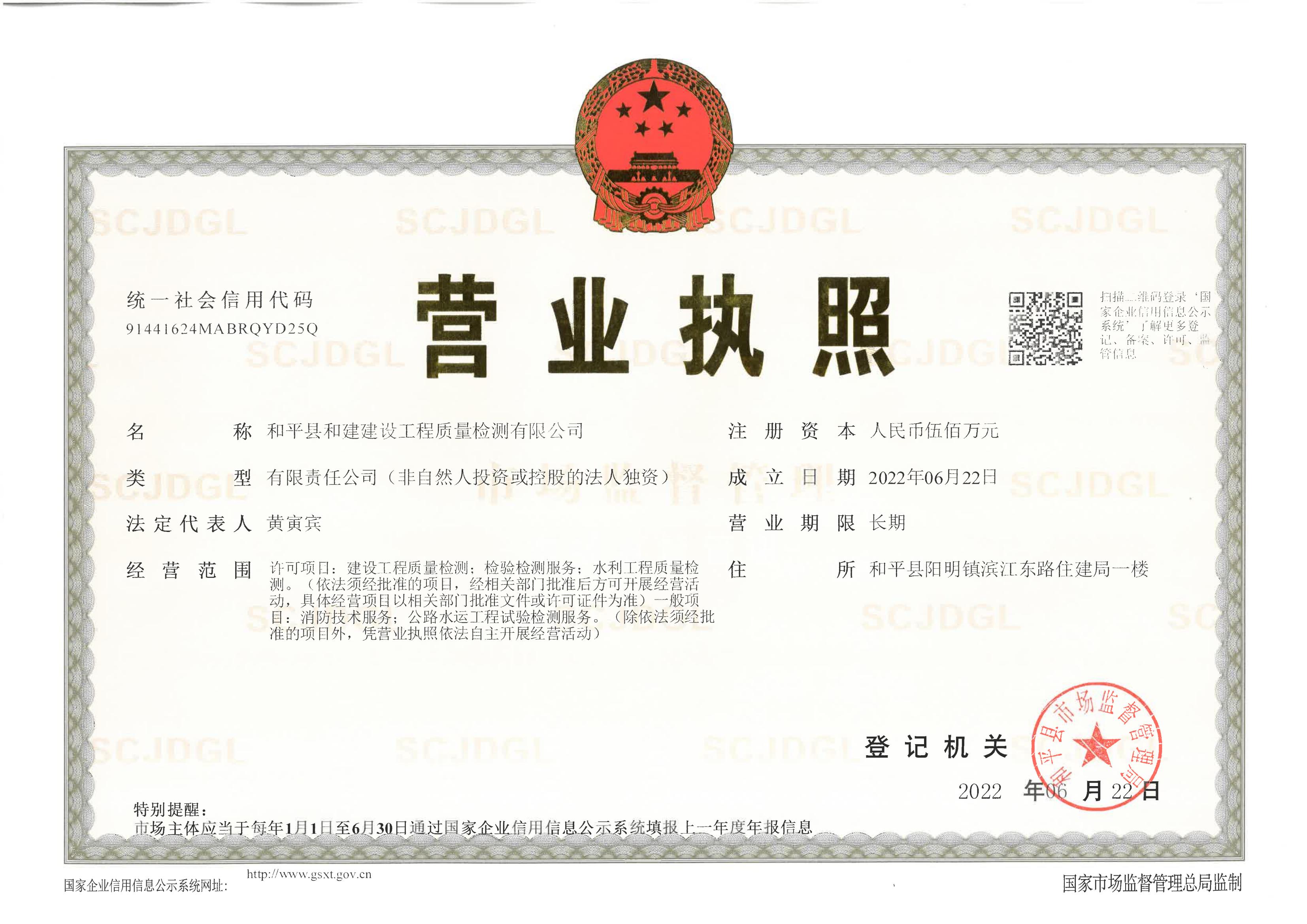 营业执照或法人登记证（原件扫描件）【企业提供营业执照，事业单位或社会组织提供法人登记证】