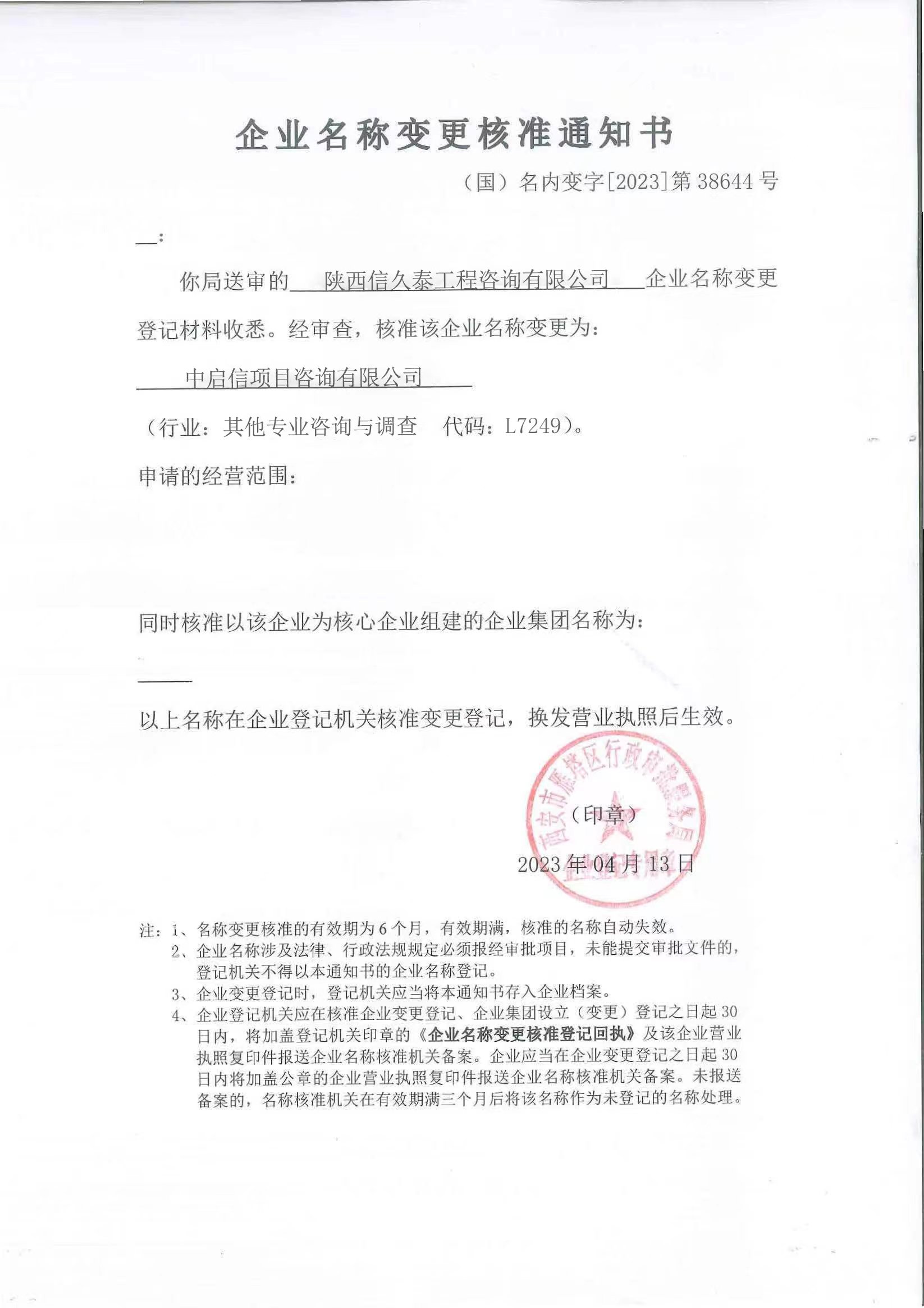 全国投资项目在线审批监管平台生成的《工程咨询单位备案》（原件扫描件）