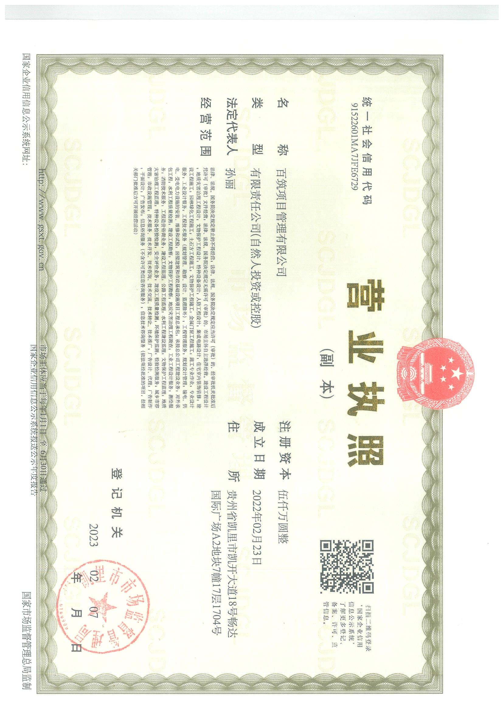 营业执照或法人登记证（原件扫描件）【企业提供营业执照，事业单位或社会组织提供法人登记证】