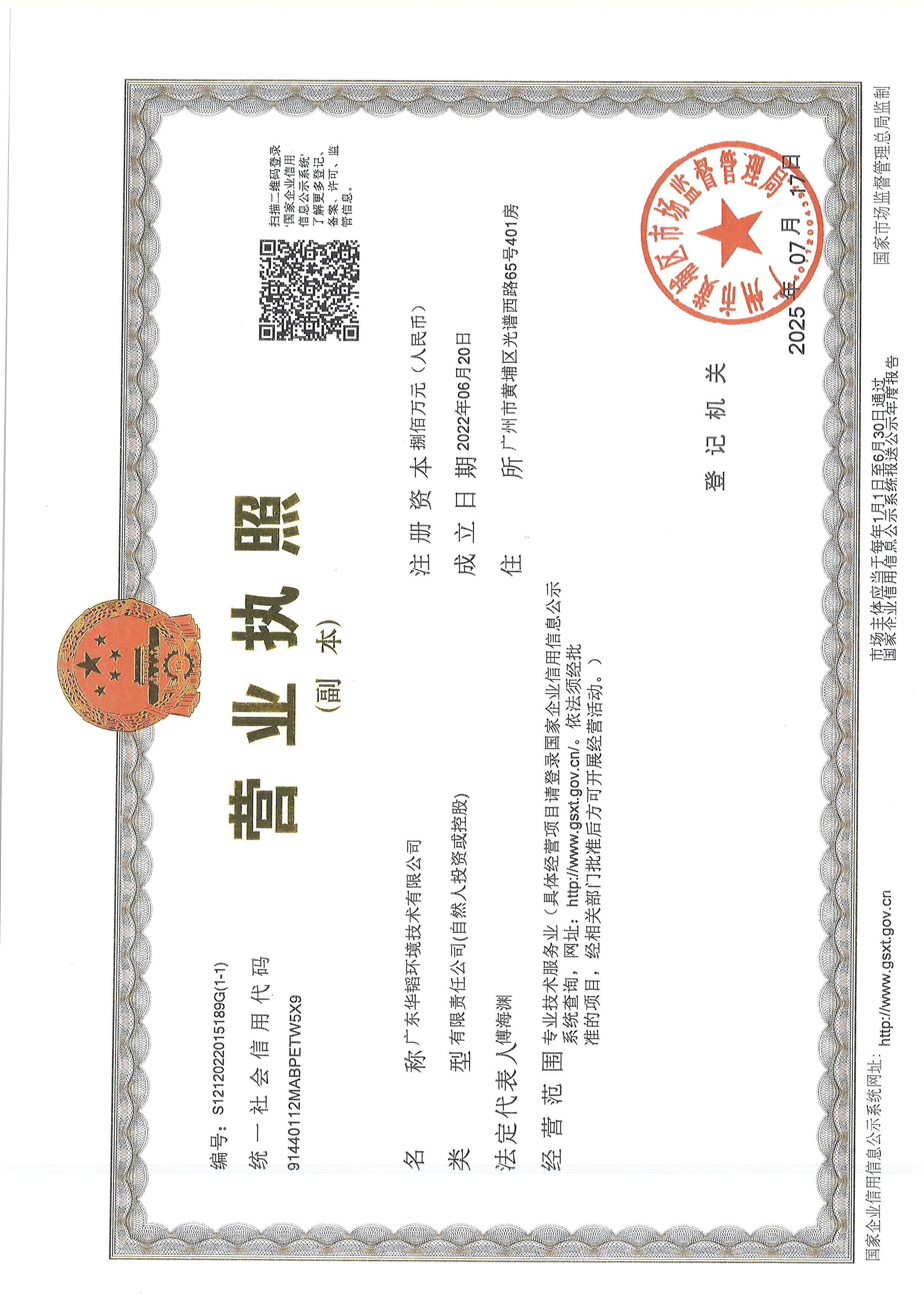 营业执照或法人登记证（原件扫描件）【企业提供营业执照，事业单位或社会组织提供法人登记证】