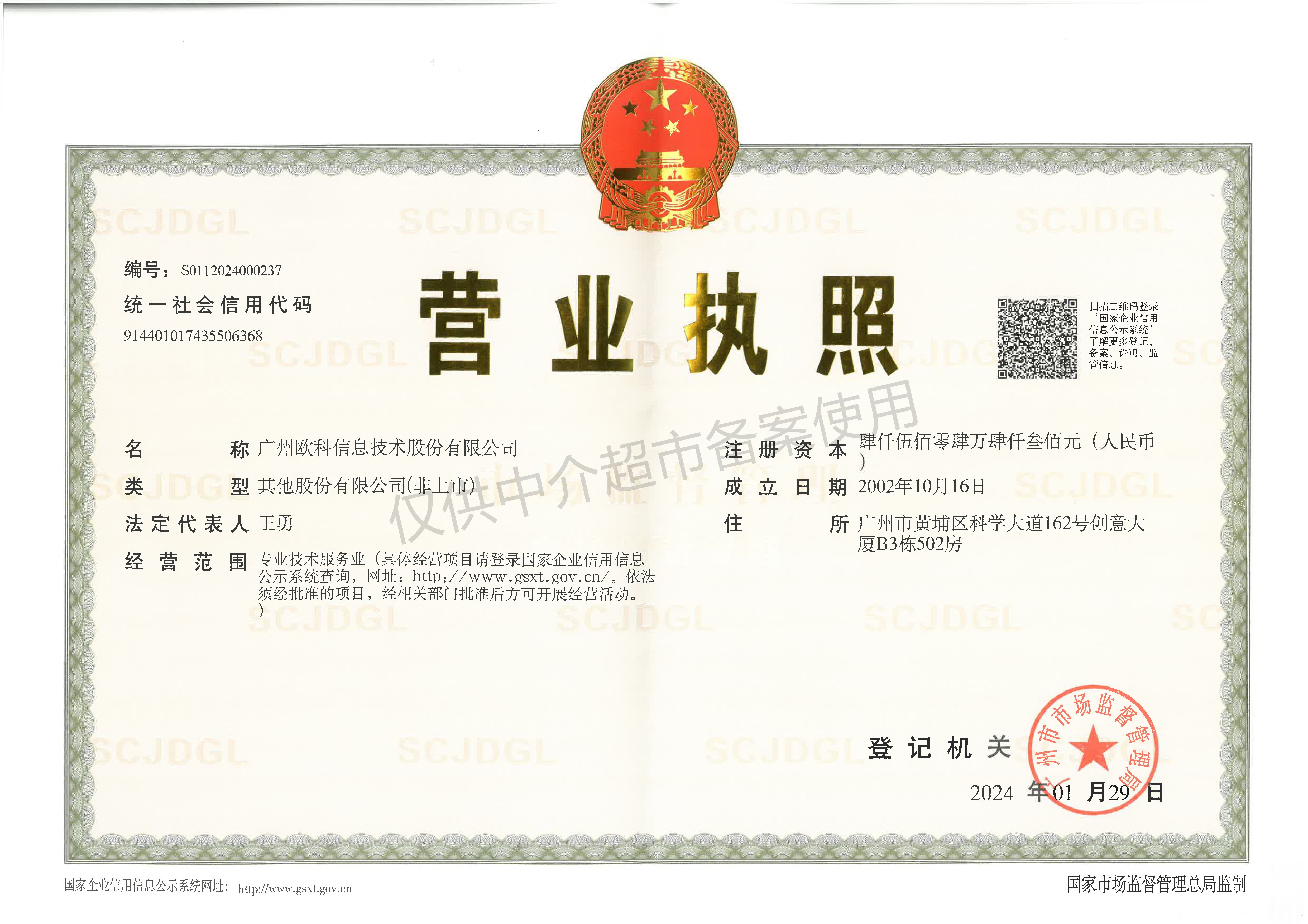 营业执照或法人登记证（原件扫描件）【企业提供营业执照，事业单位或社会组织提供法人登记证】