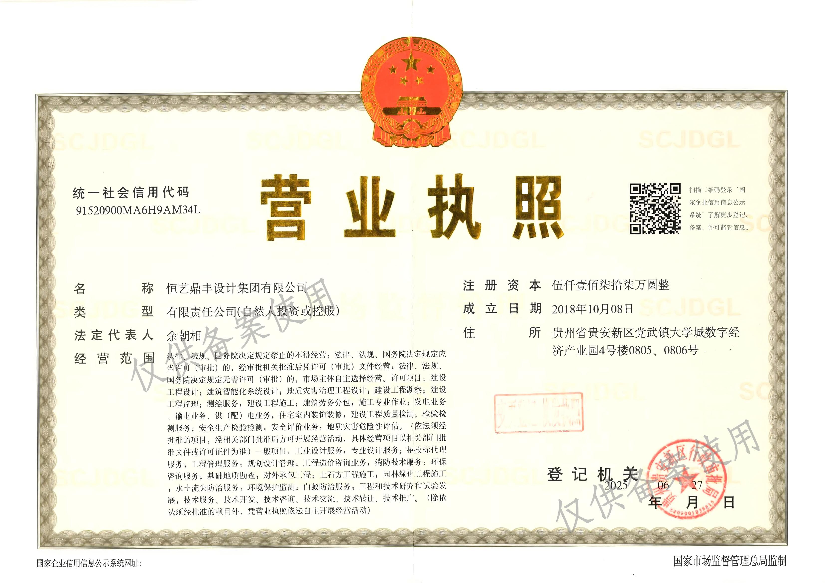 营业执照或法人登记证（原件扫描件）【企业提供营业执照，事业单位或社会组织提供法人登记证】