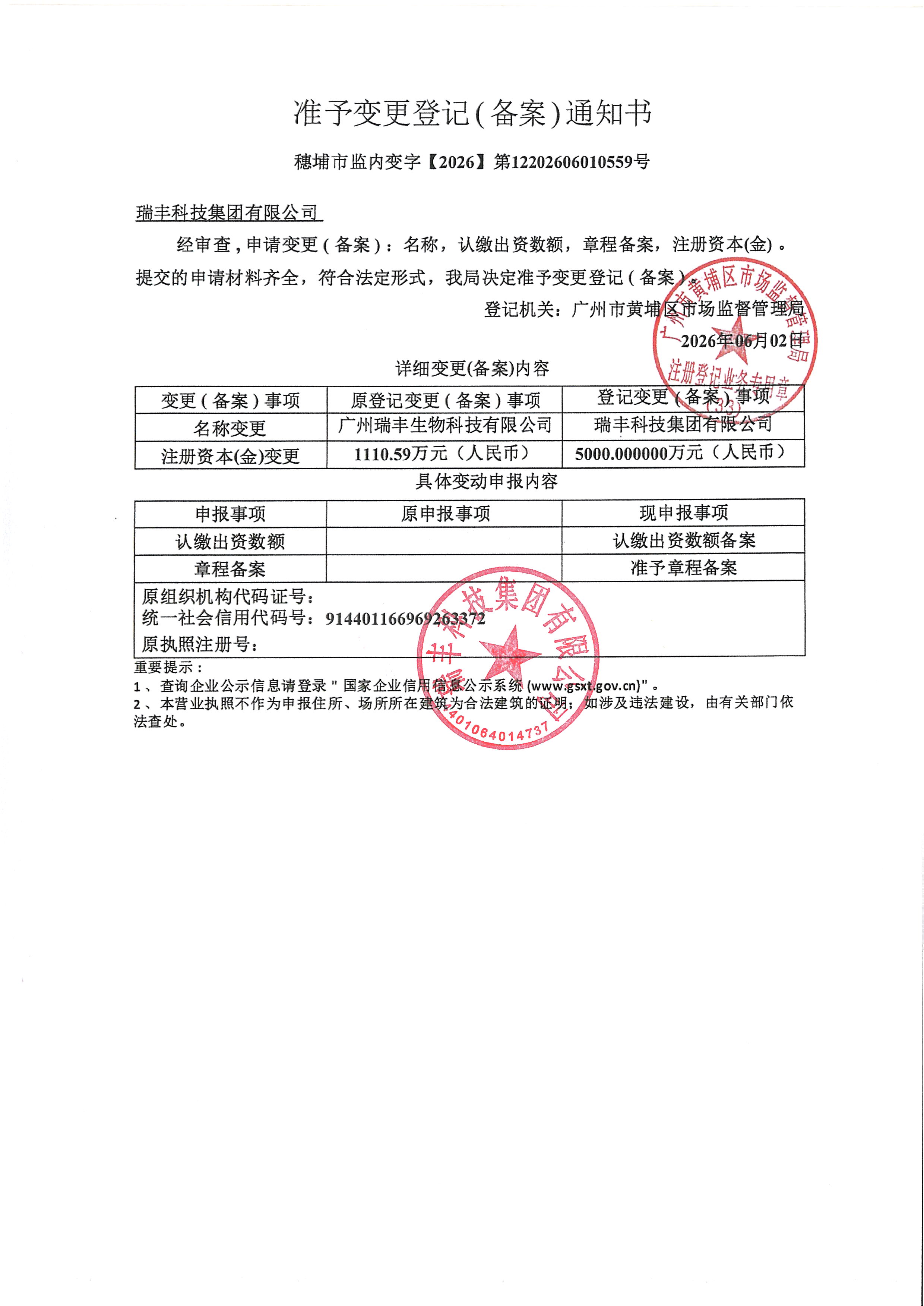 营业执照或法人登记证（原件扫描件）【企业提供营业执照，事业单位或社会组织提供法人登记证】