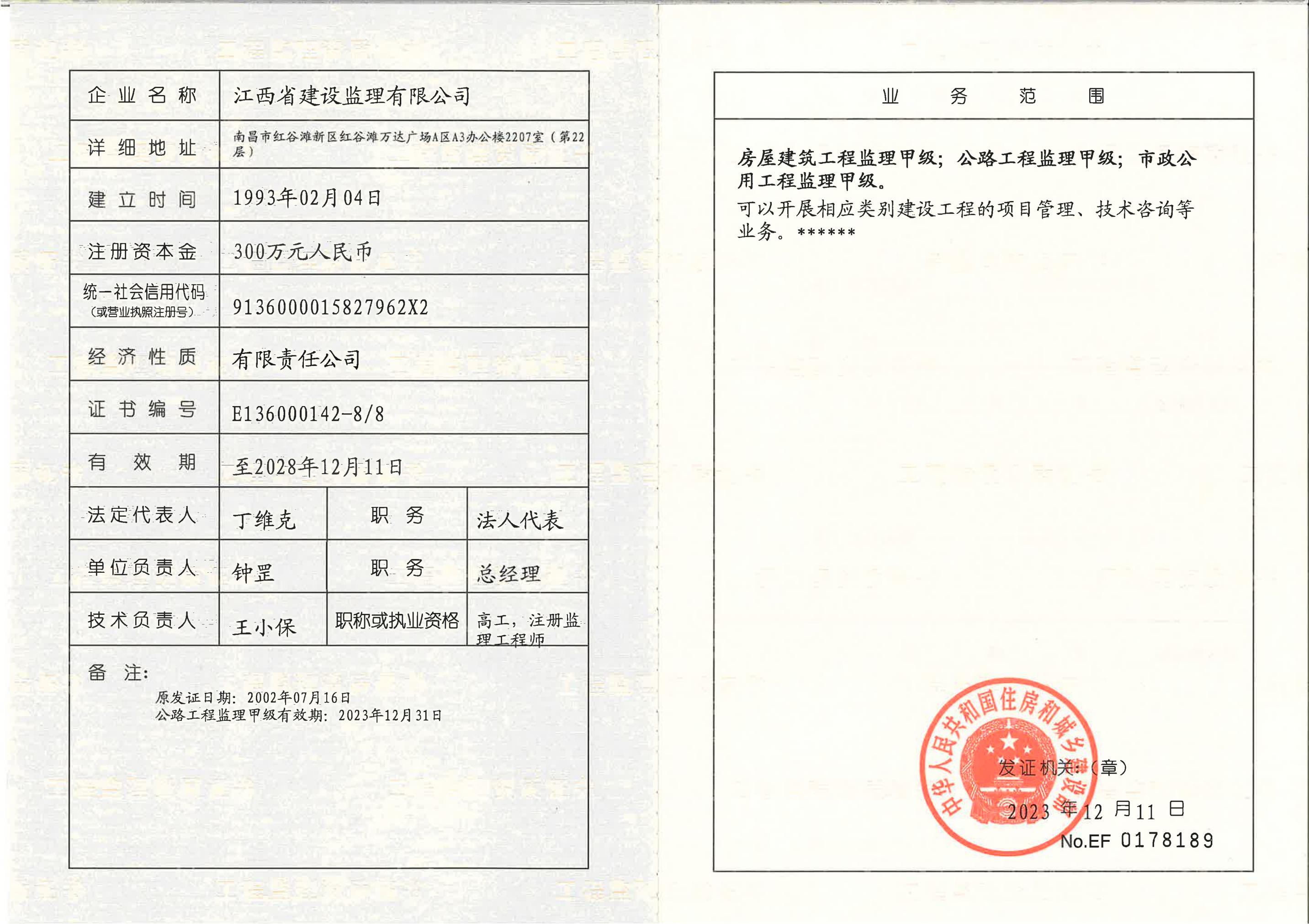 有关资质（资格）证书（原件扫描件）