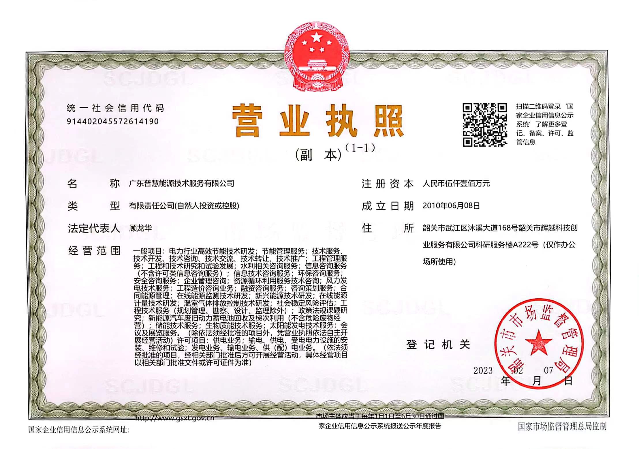 营业执照或法人登记证（原件扫描件）【企业提供营业执照，事业单位或社会组织提供法人登记证】