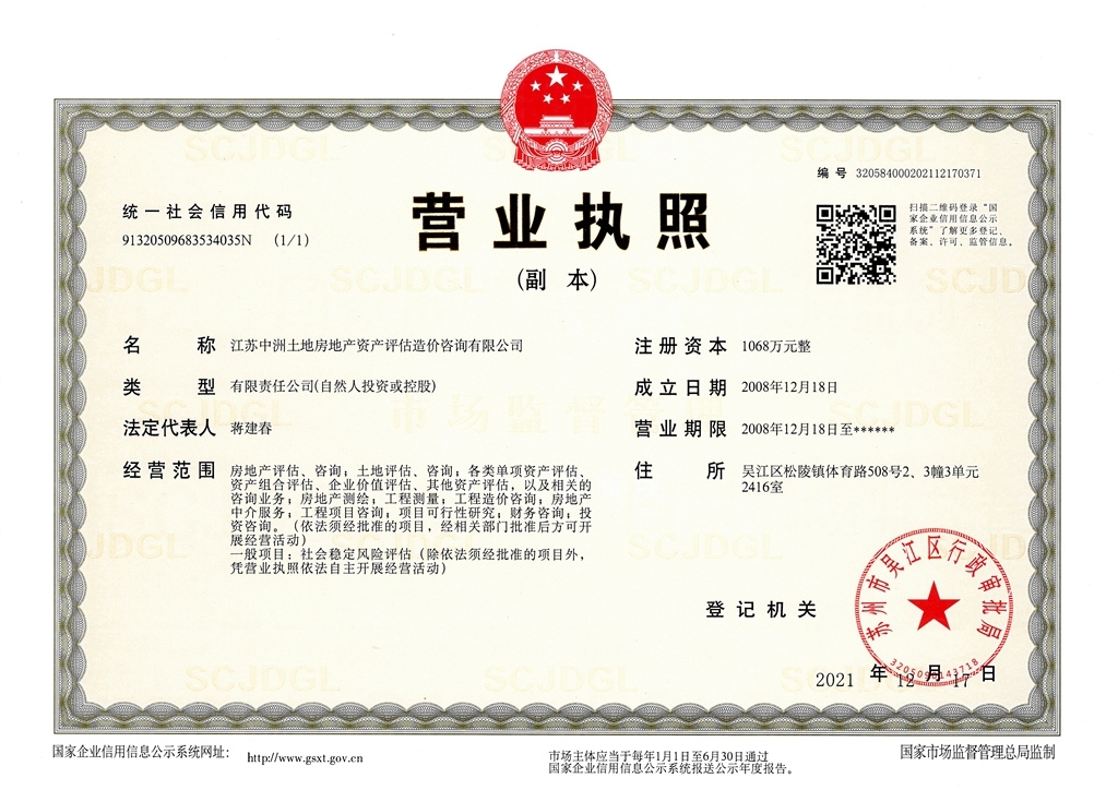 营业执照或法人登记证（原件扫描件）【企业提供营业执照，事业单位或社会组织提供法人登记证】