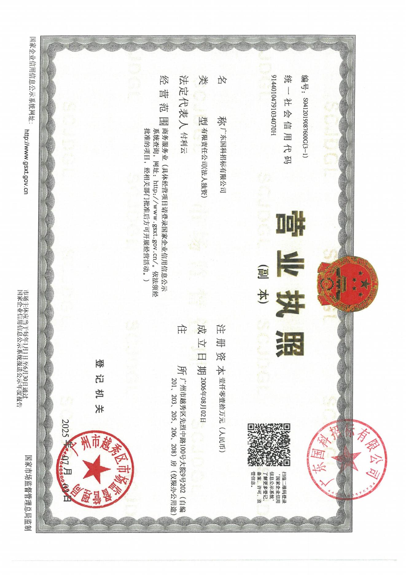 营业执照或法人登记证（原件扫描件）【企业提供营业执照，事业单位或社会组织提供法人登记证】