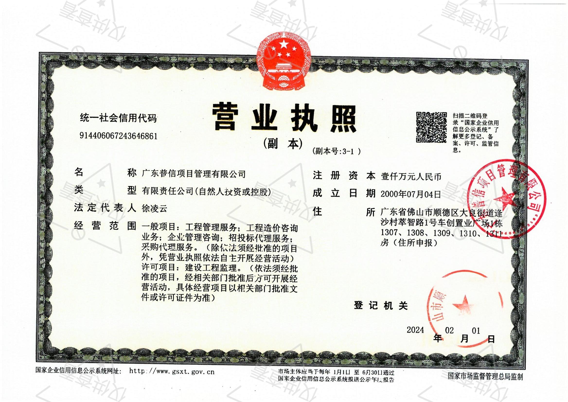 营业执照或法人登记证（原件扫描件）【企业提供营业执照，事业单位或社会组织提供法人登记证】