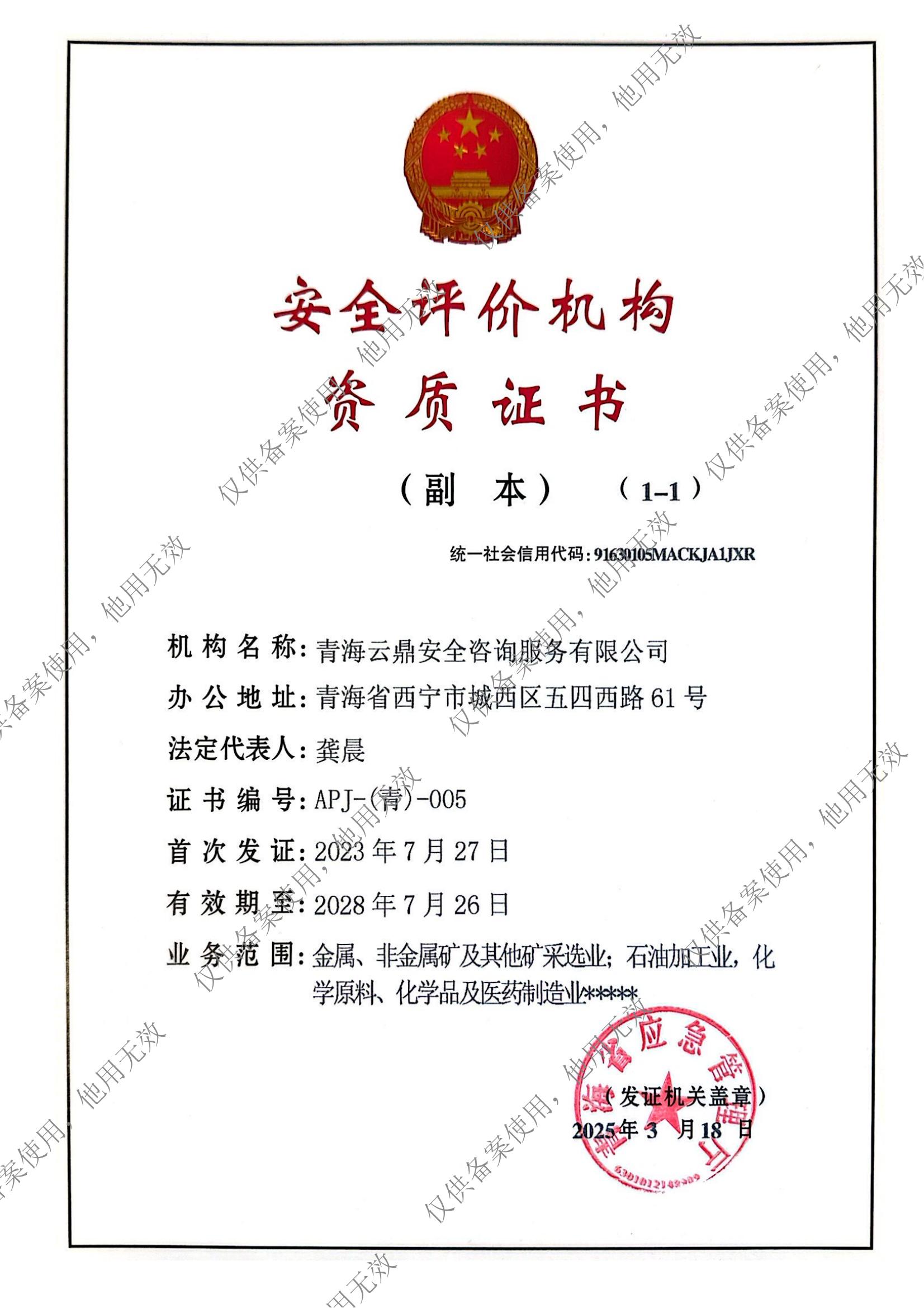 资质（资格）证书（原件扫描件）