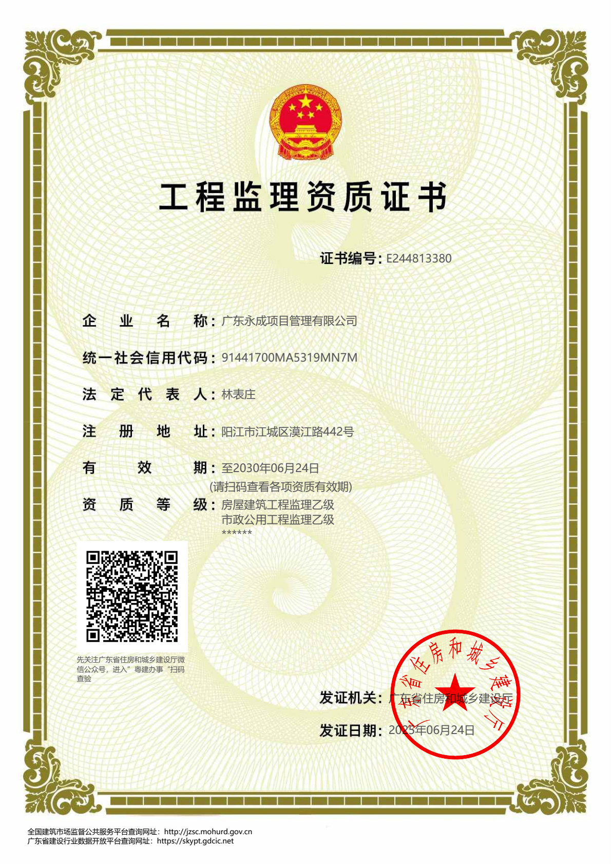 有关资质（资格）证书（原件扫描件）