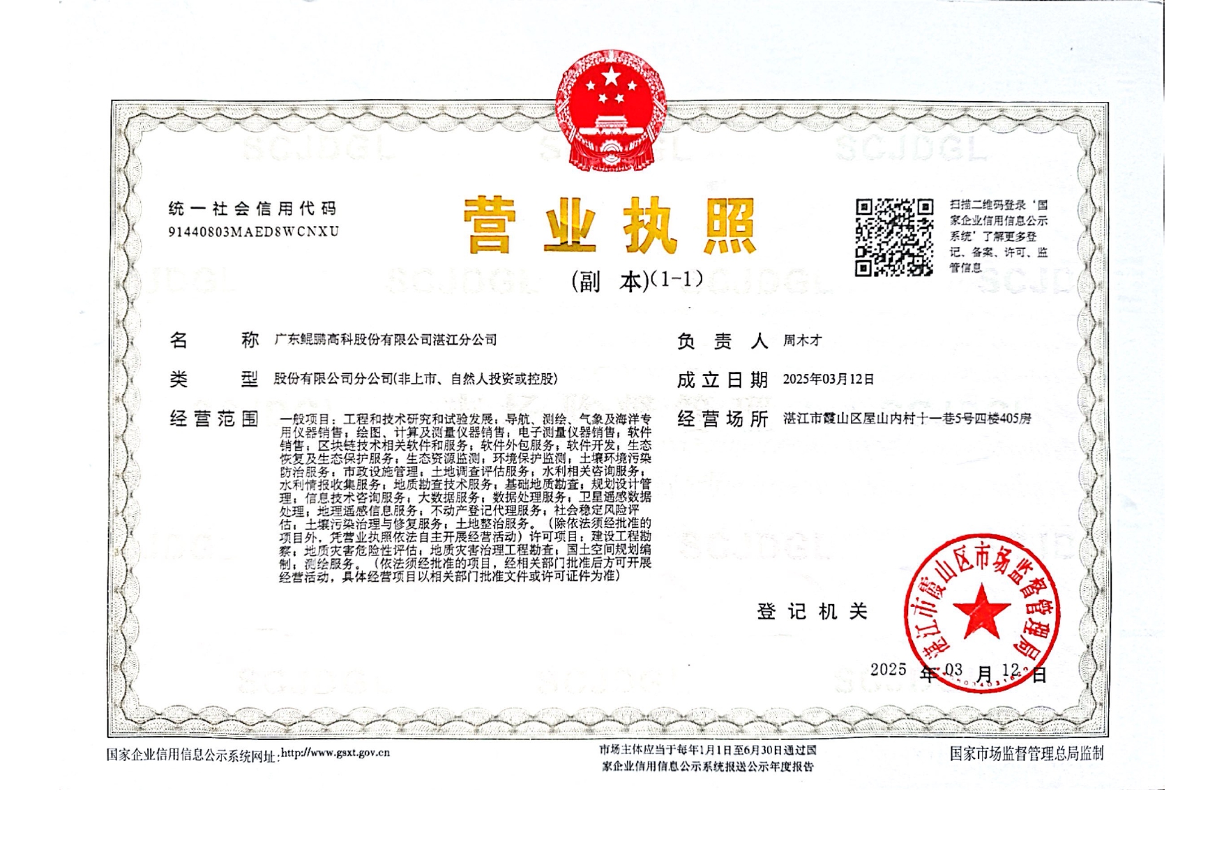 营业执照或法人登记证（原件扫描件）【企业提供营业执照，事业单位或社会组织提供法人登记证】