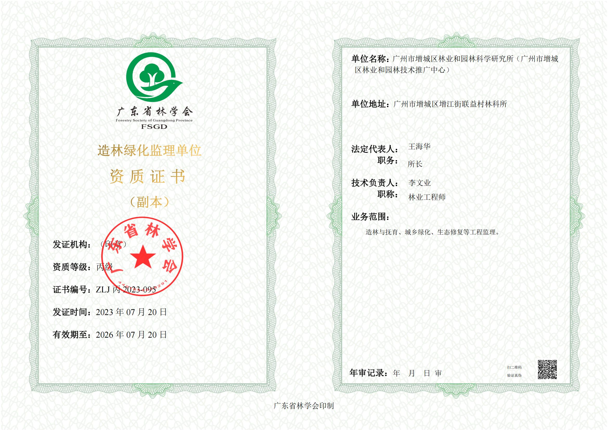 资质（资格）证书（原件扫描件）