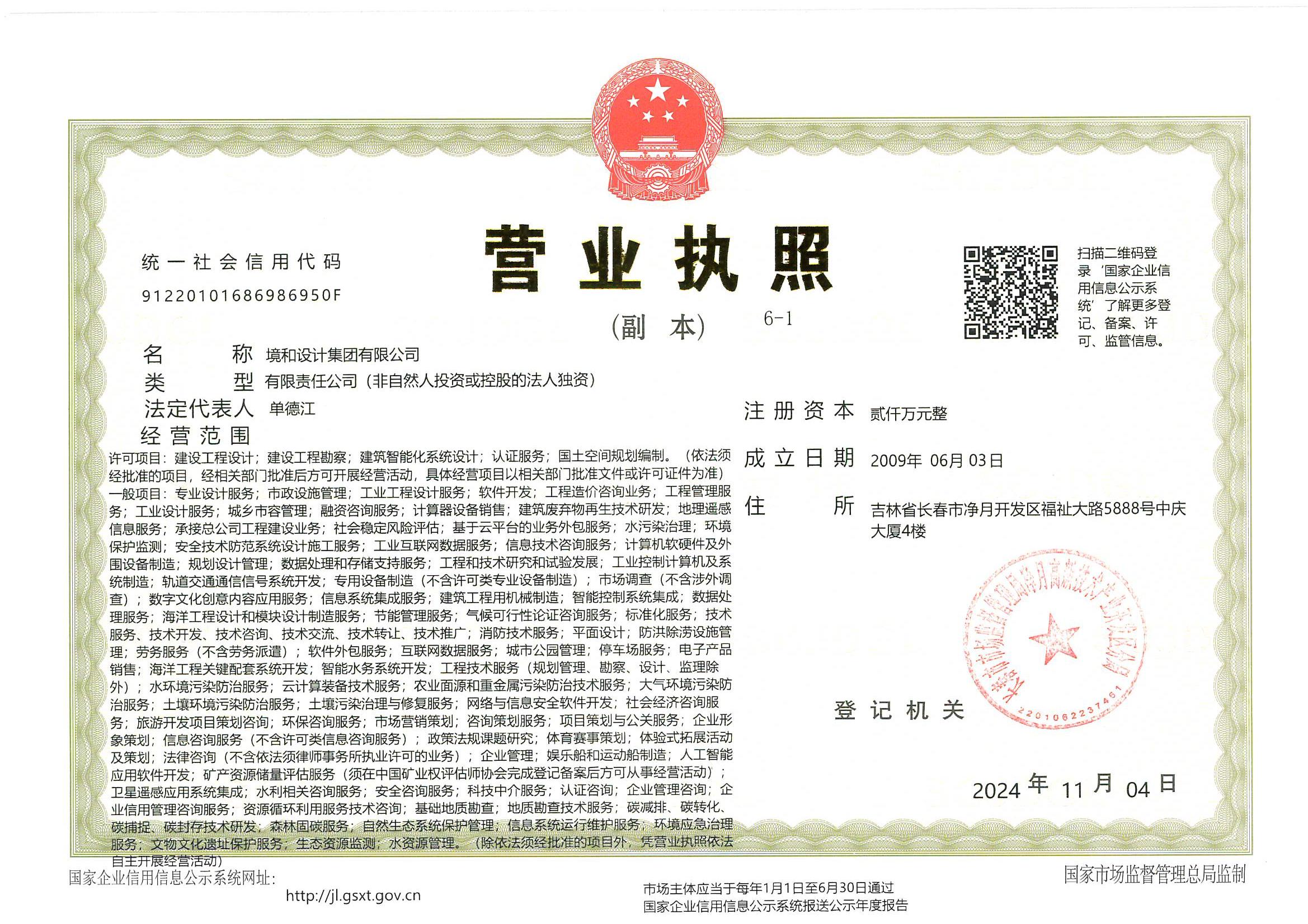 营业执照或法人登记证（原件扫描件）【企业提供营业执照，事业单位或社会组织提供法人登记证】