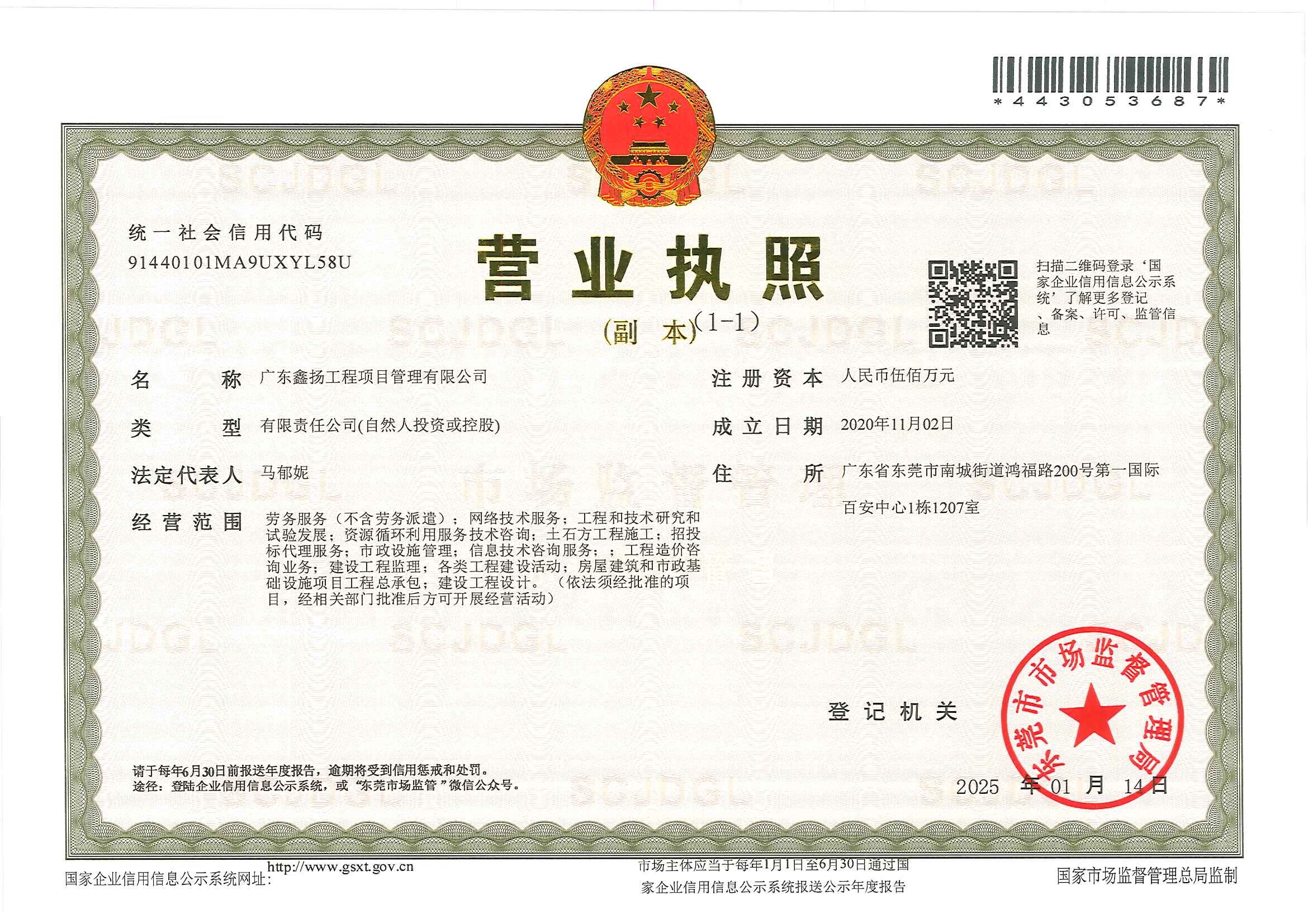 营业执照或法人登记证（原件扫描件）【企业提供营业执照，事业单位或社会组织提供法人登记证】