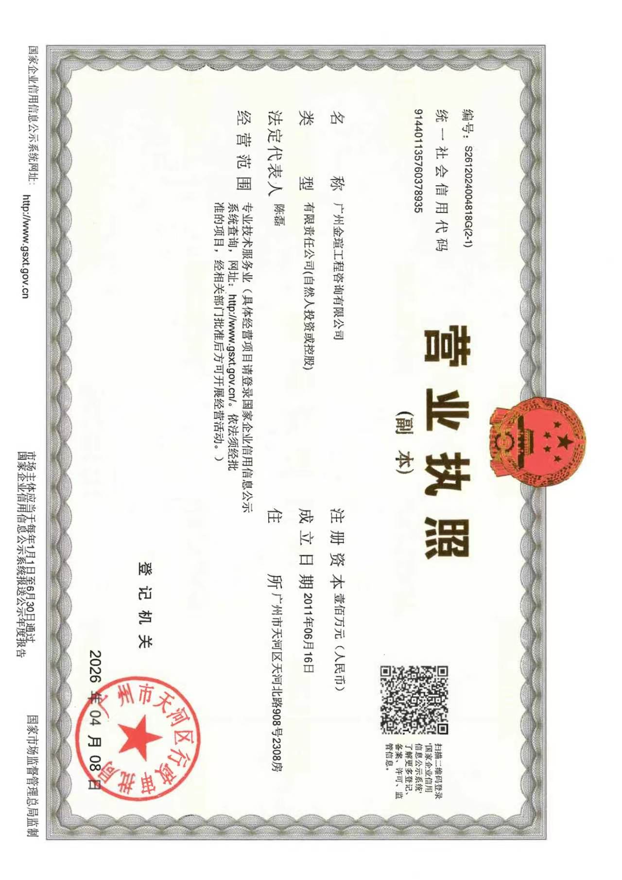 营业执照或法人登记证（原件扫描件）【企业提供营业执照，事业单位或社会组织提供法人登记证】