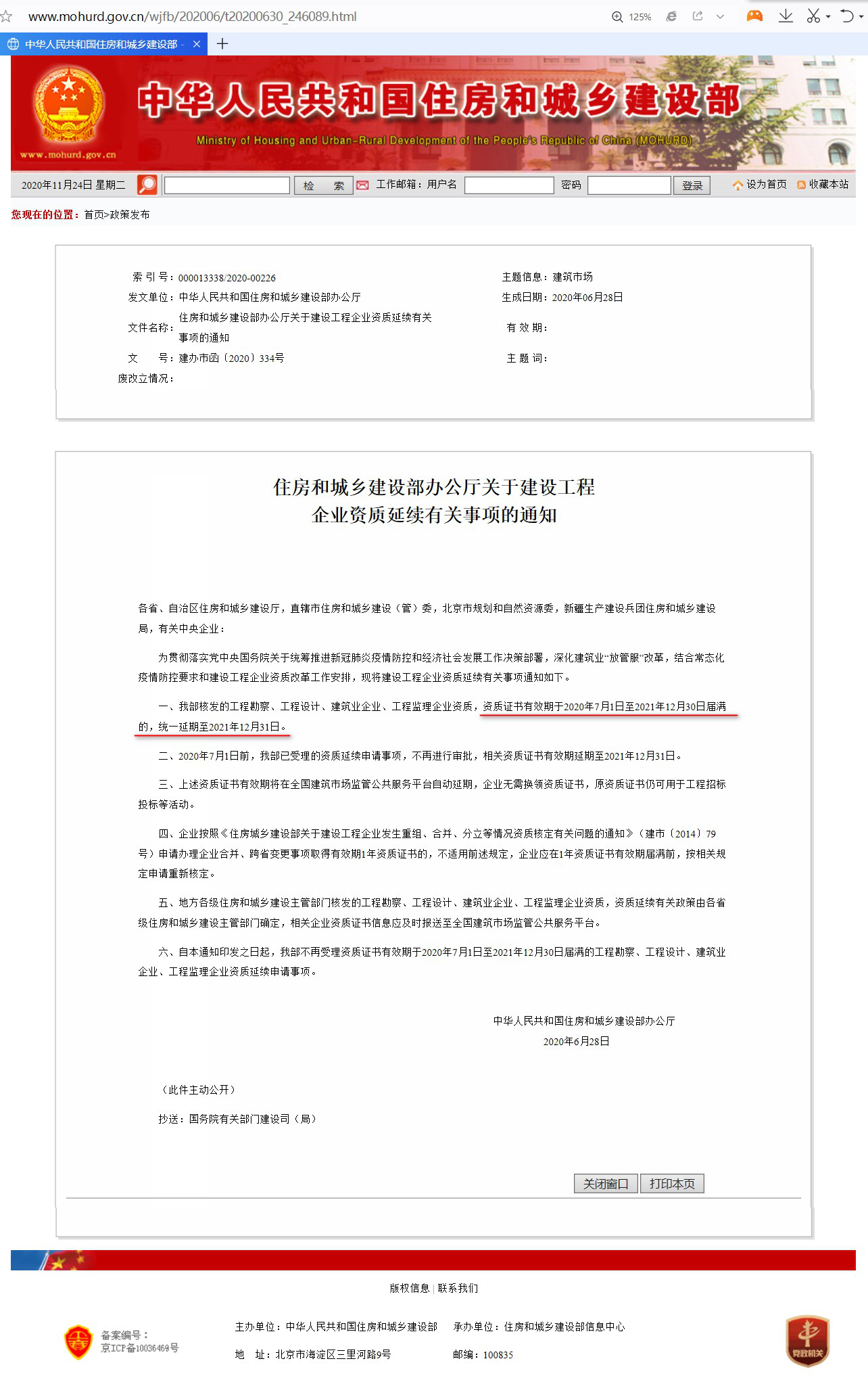 资质（资格）证书（原件扫描件）