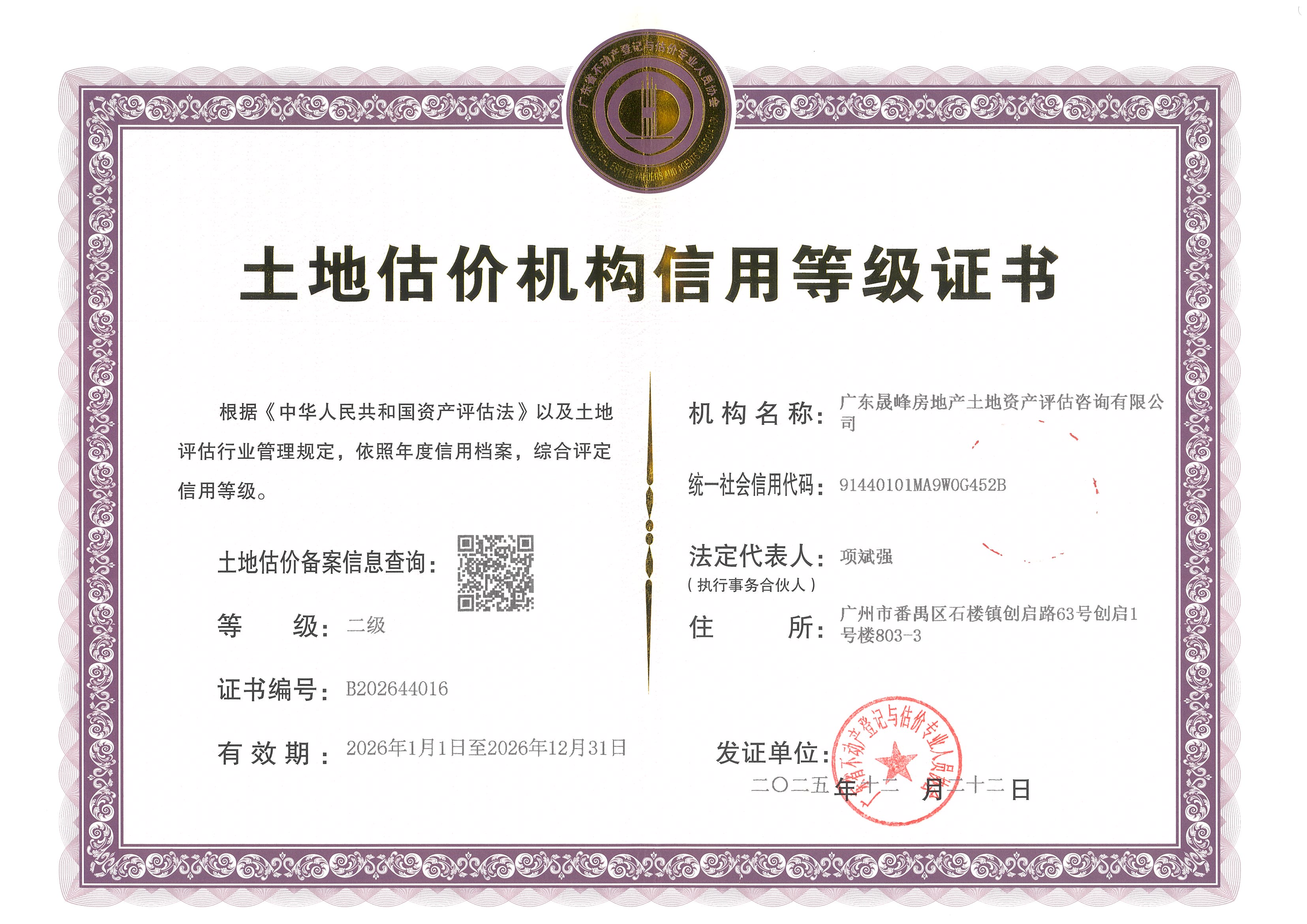 有关资质（资格）证书（原件扫描件）