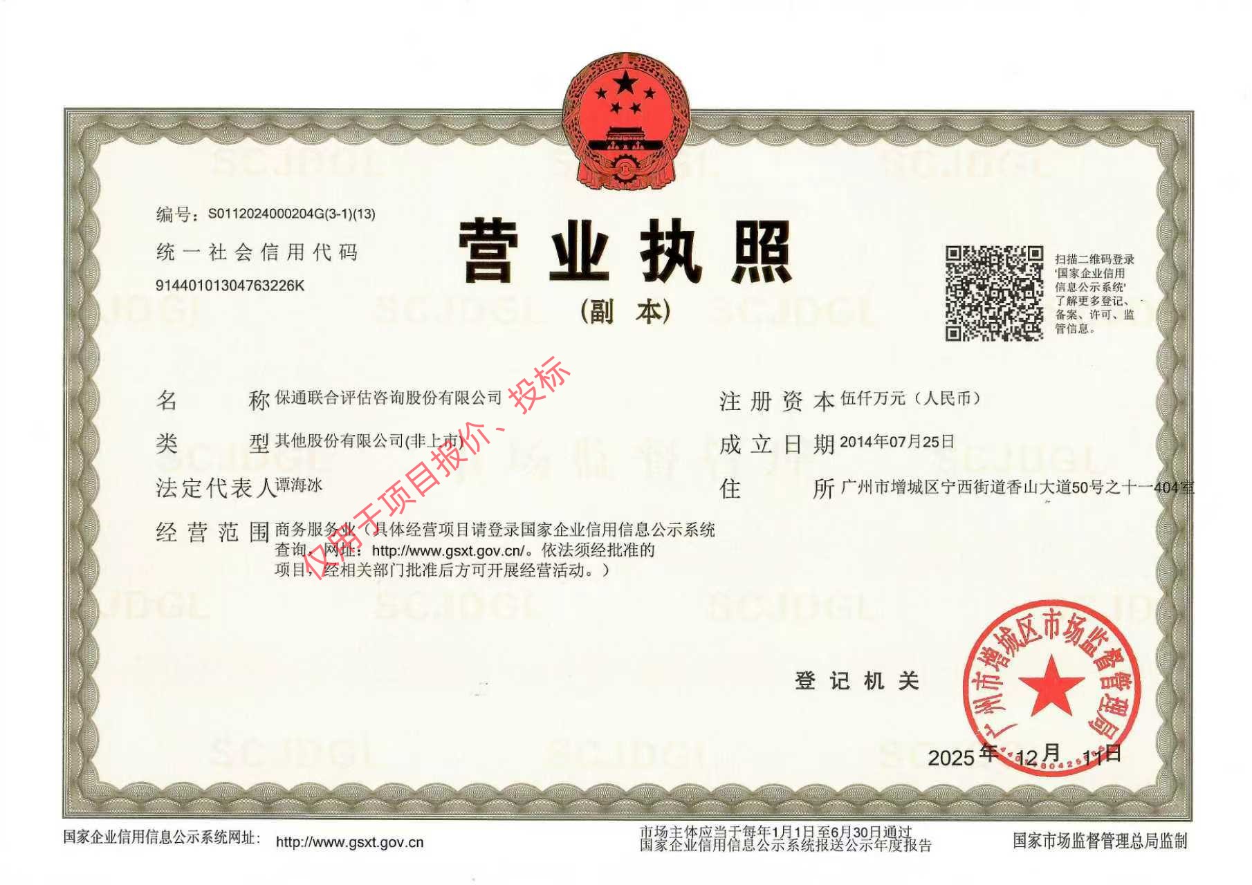 营业执照或法人登记证（原件扫描件）【企业提供营业执照，事业单位或社会组织提供法人登记证】
