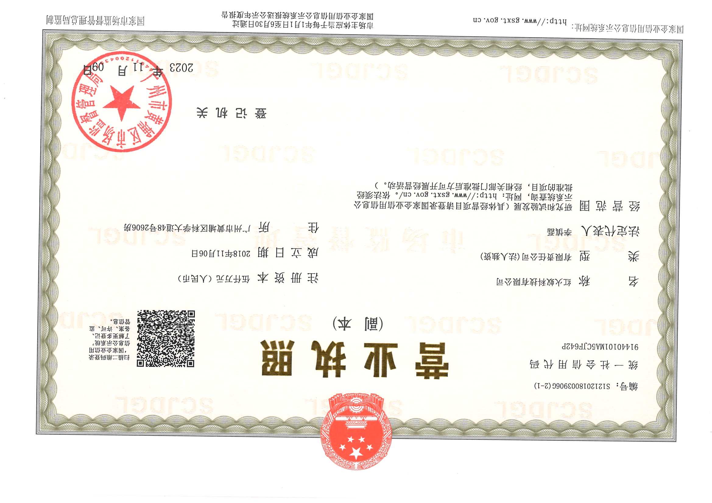 营业执照或法人登记证（原件扫描件）【企业提供营业执照，事业单位或社会组织提供法人登记证】