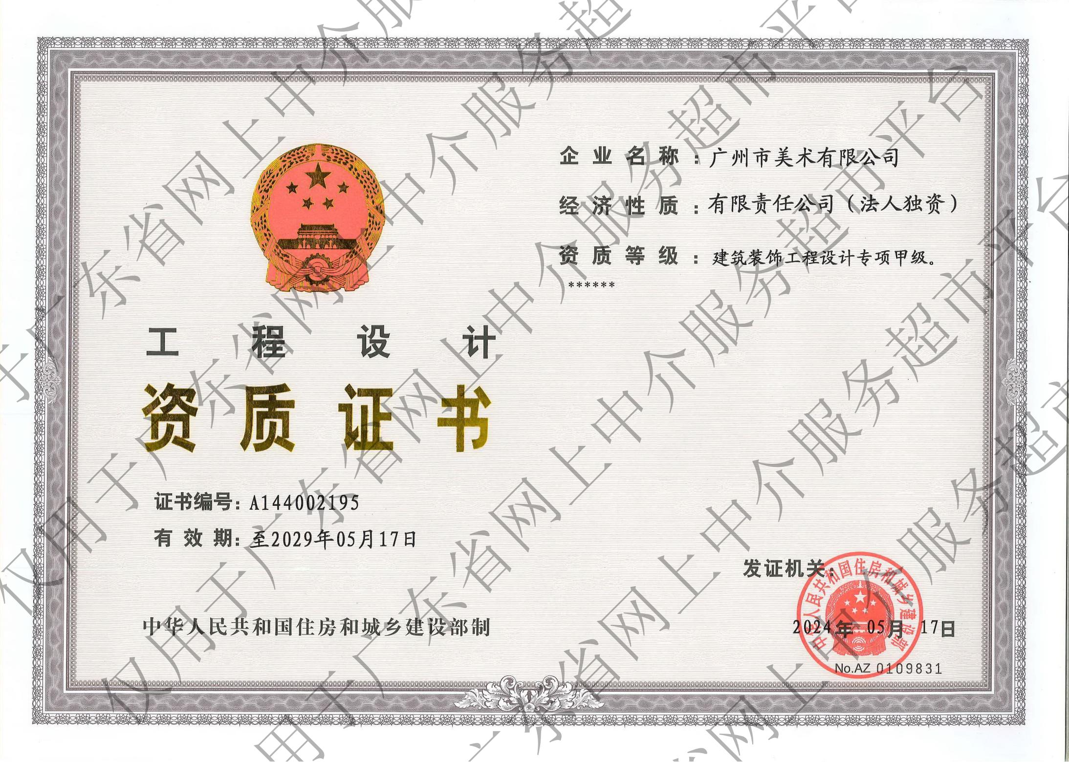 有关资质（资格）证书（原件扫描件）