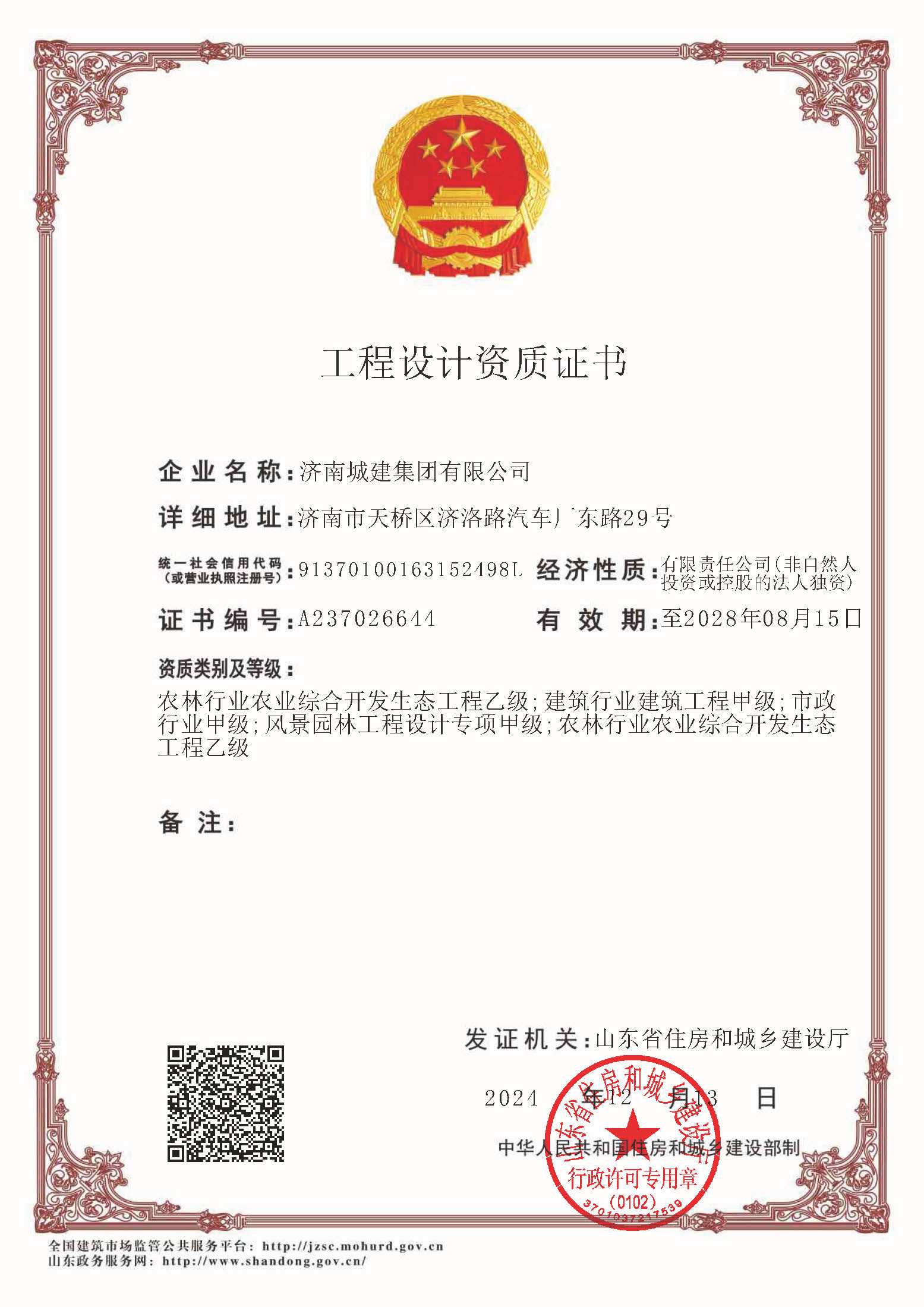 有关资质（资格）证书（原件扫描件）