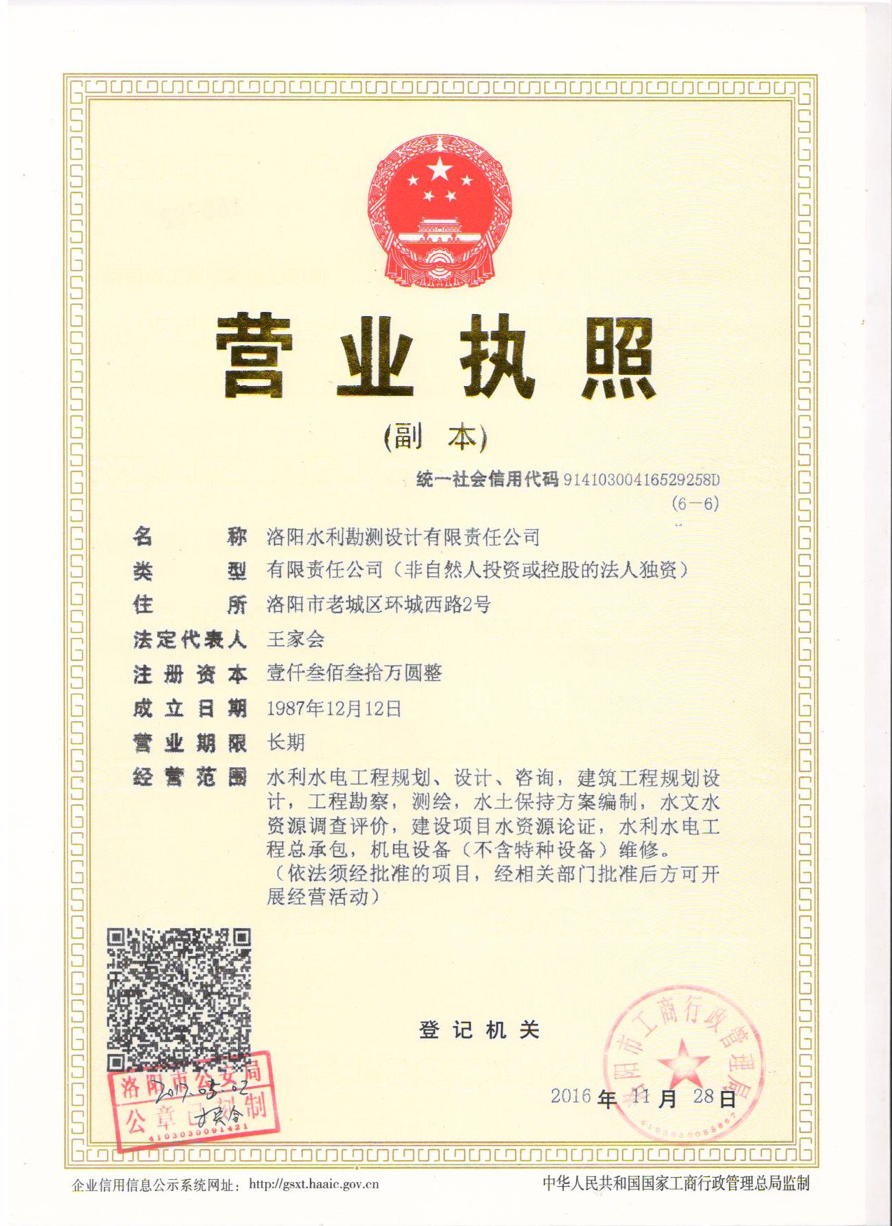 加载统一社会信用代码的营业执照（属社会组织的提供社会团体法人登记证或民办非企业单位法人登记证，属事业单位的提供法人登记证）