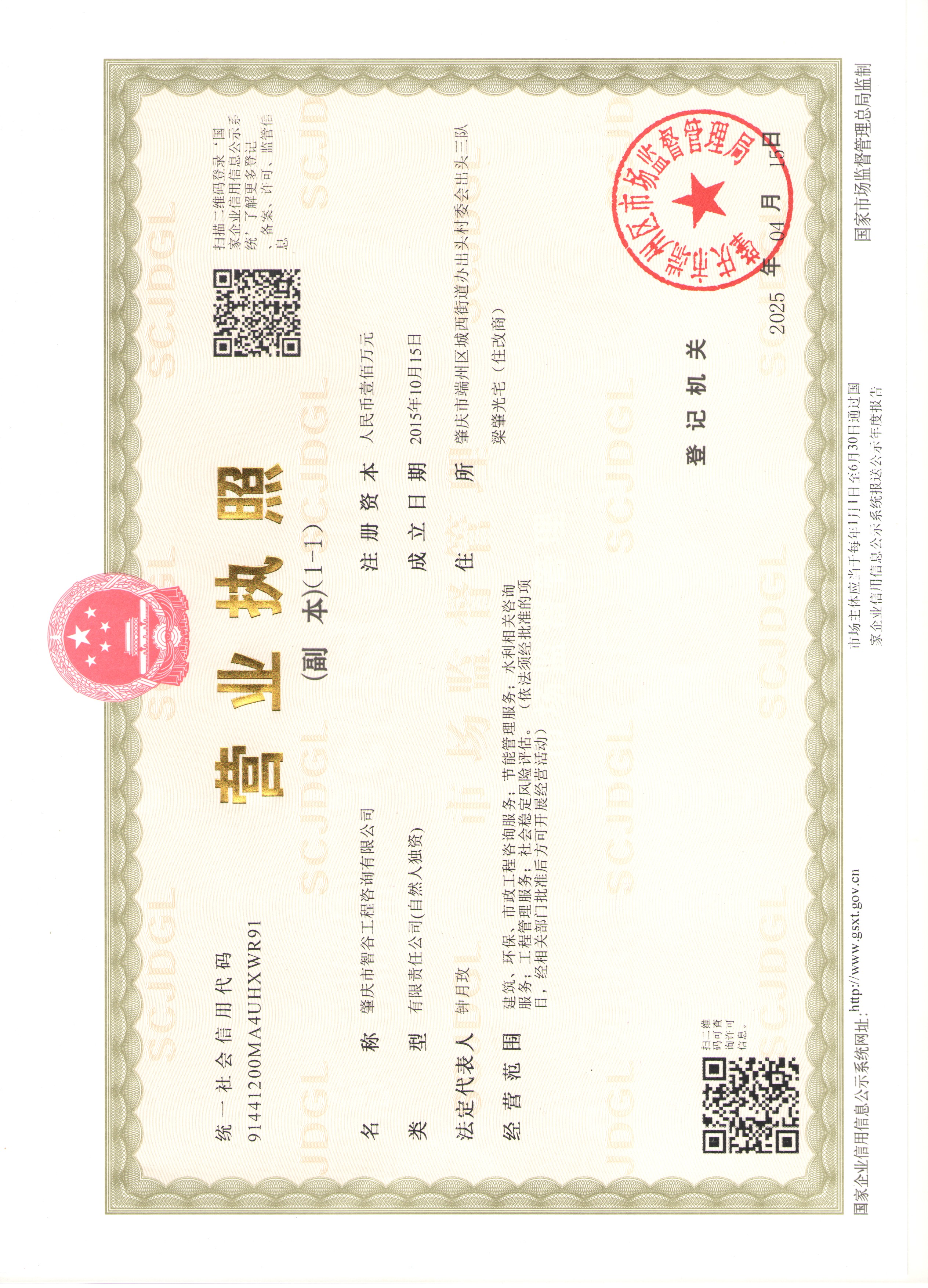 营业执照或法人登记证（原件扫描件）【企业提供营业执照，事业单位或社会组织提供法人登记证】