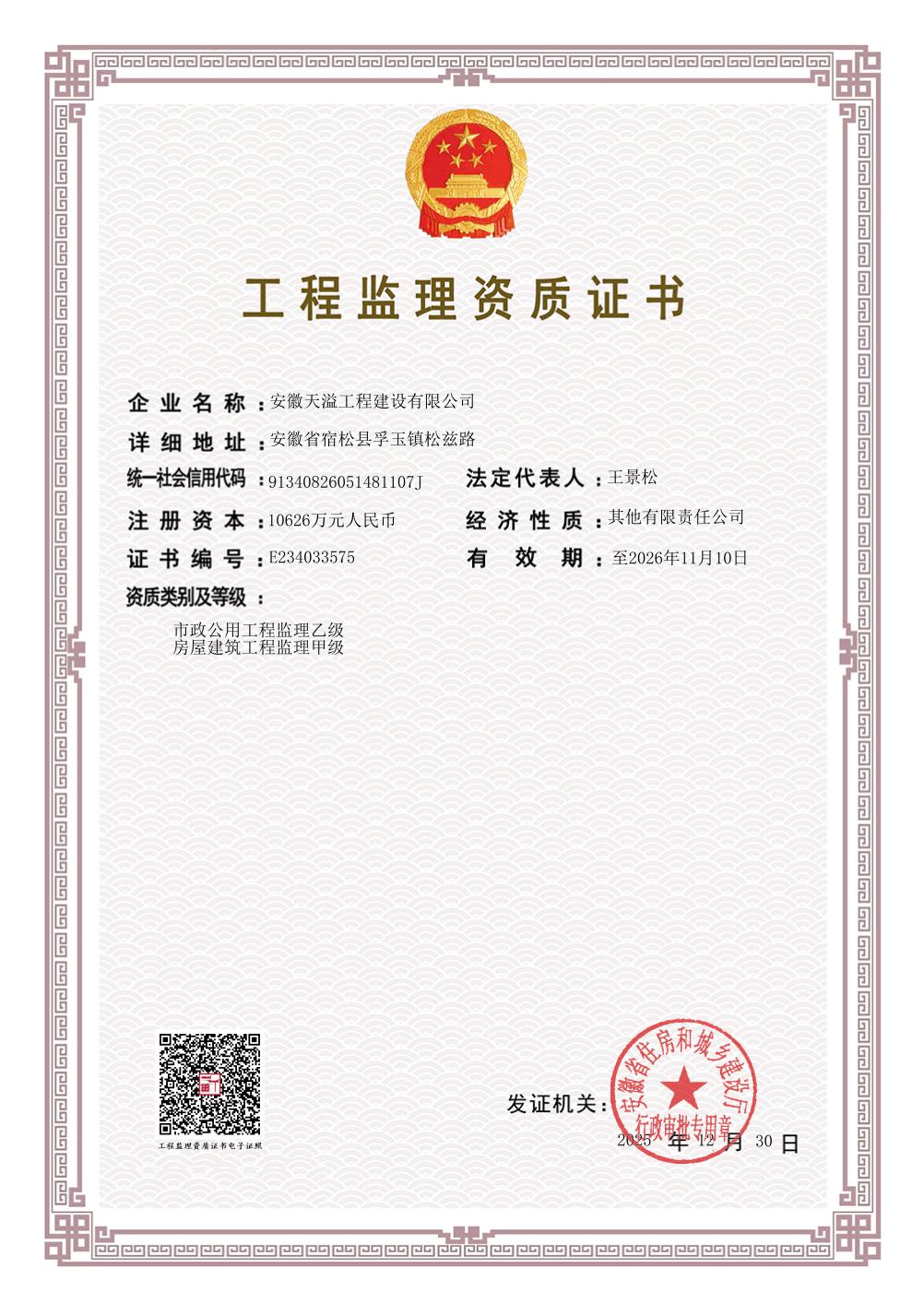 有关资质（资格）证书（原件扫描件）