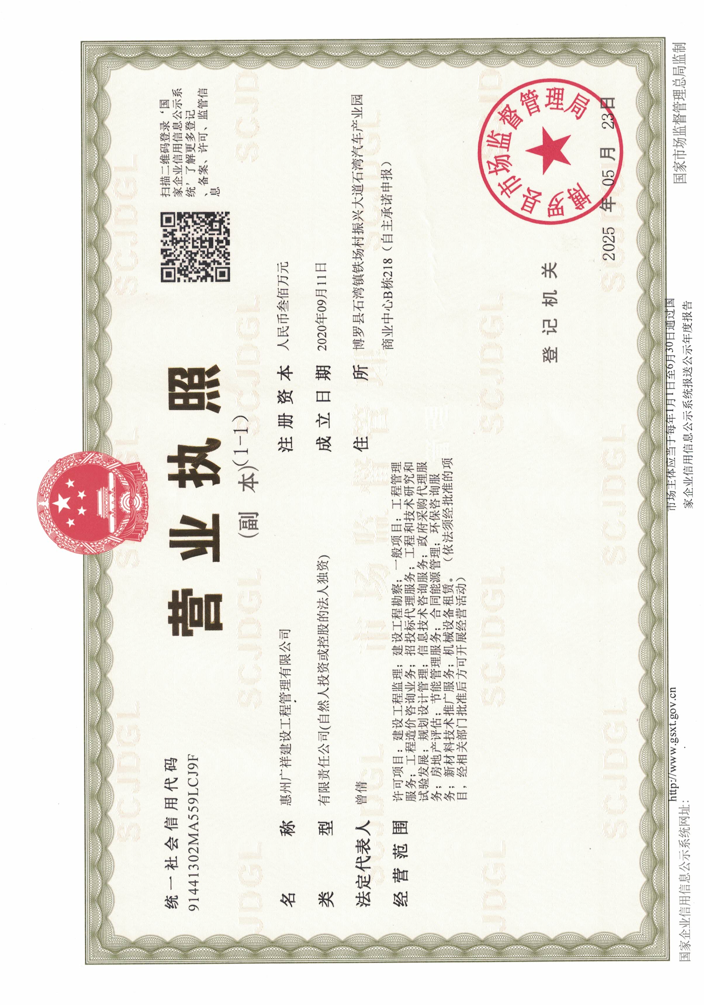 营业执照或法人登记证（原件扫描件）【企业提供营业执照，事业单位或社会组织提供法人登记证】