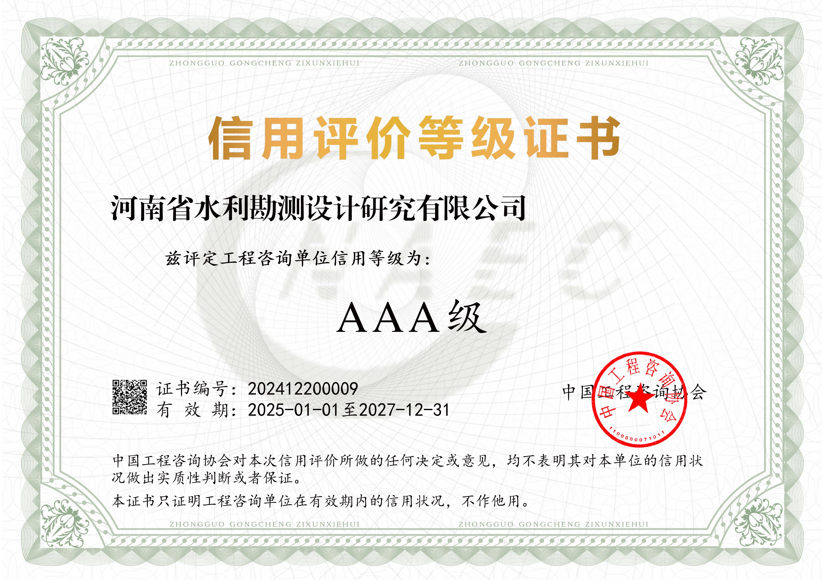 工程咨询单位资信评价等级证书扫描件（若无资信等级，则等级选择“无资信等级”） 温馨提示：中介机构若后续取得资信等级，需补充上传资信等级证书至中介服务超市，否则无法响应业主单位采购中介机构的资信等级需求，即无法实现报名。