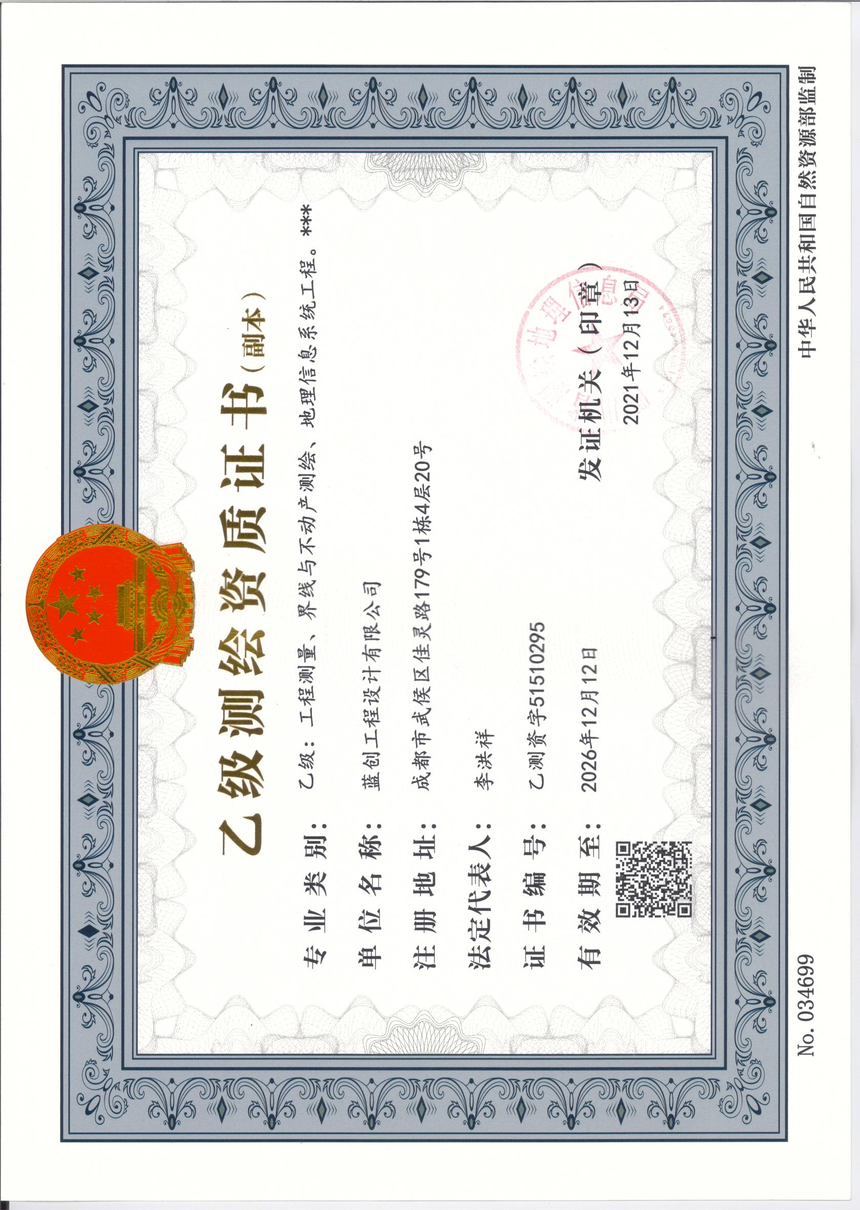 有关资质（资格）证书（原件扫描件）