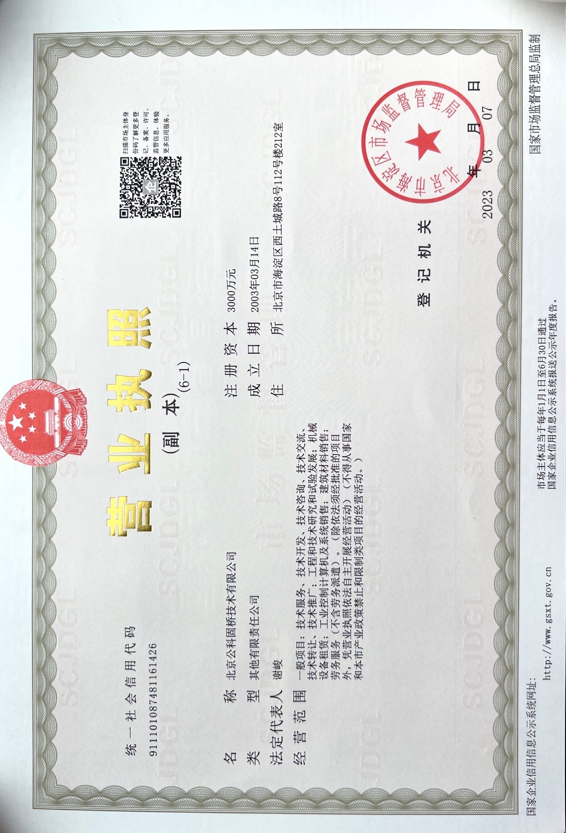 营业执照或法人登记证（原件扫描件）【企业提供营业执照，事业单位或社会组织提供法人登记证】