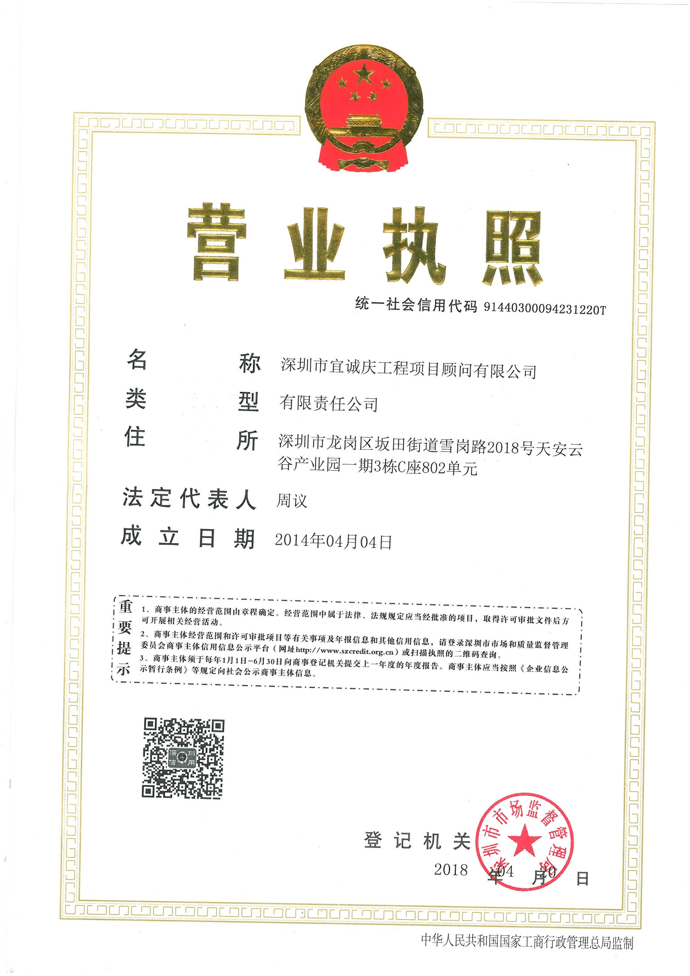 营业执照或法人登记证（原件扫描件）【企业提供营业执照，事业单位或社会组织提供法人登记证】