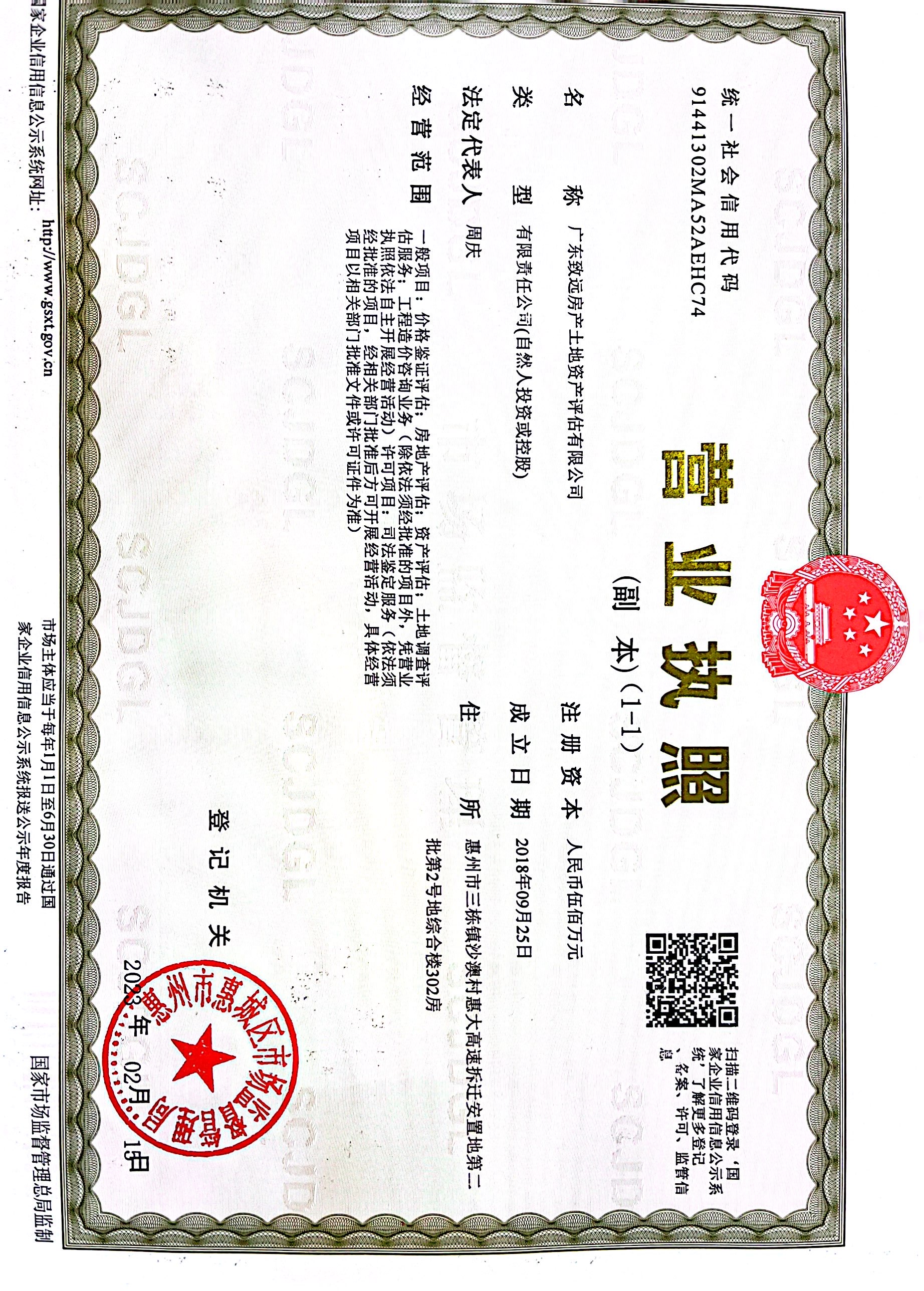 营业执照或法人登记证（原件扫描件）【企业提供营业执照，事业单位或社会组织提供法人登记证】