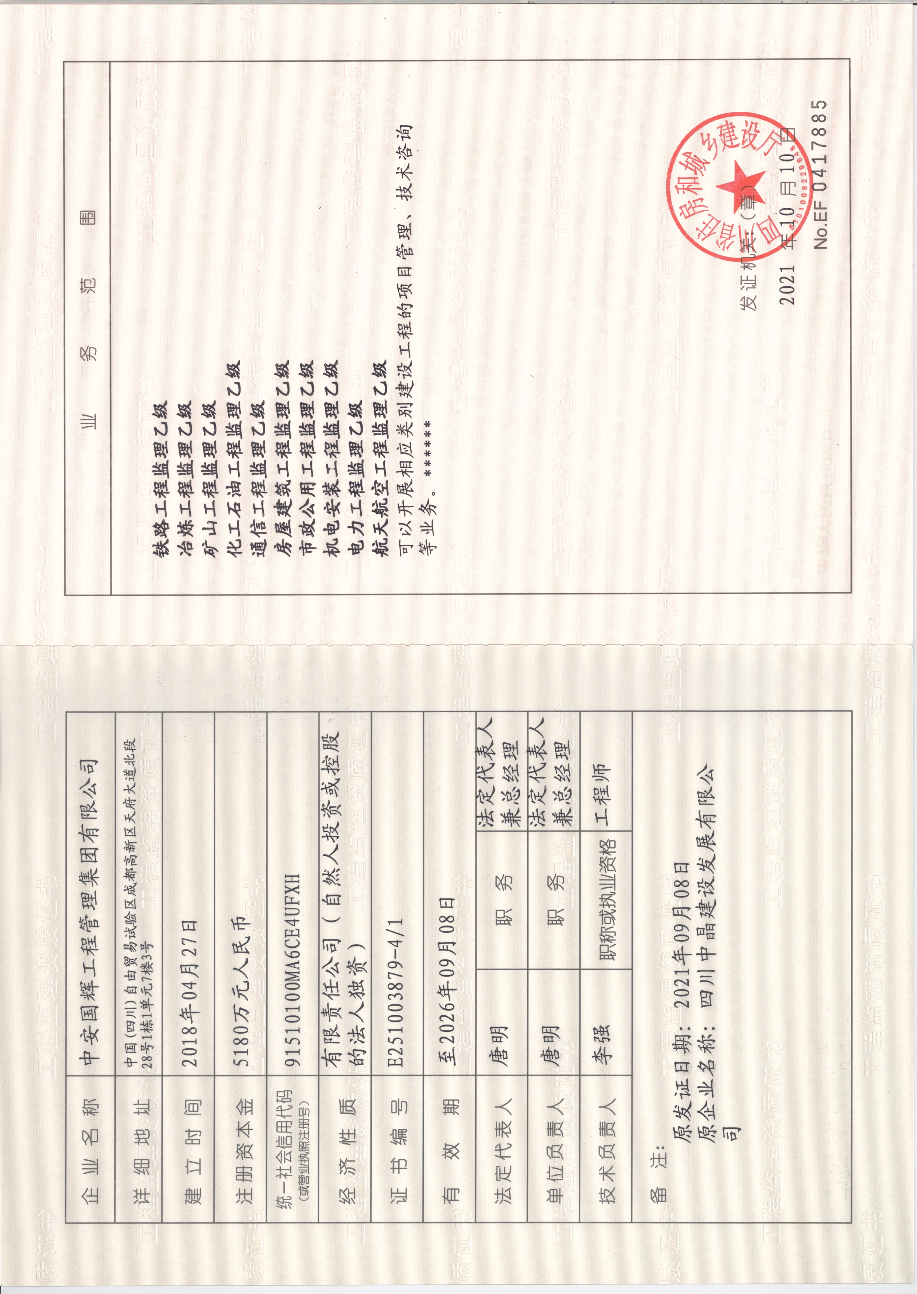 有关资质（资格）证书（原件扫描件）
