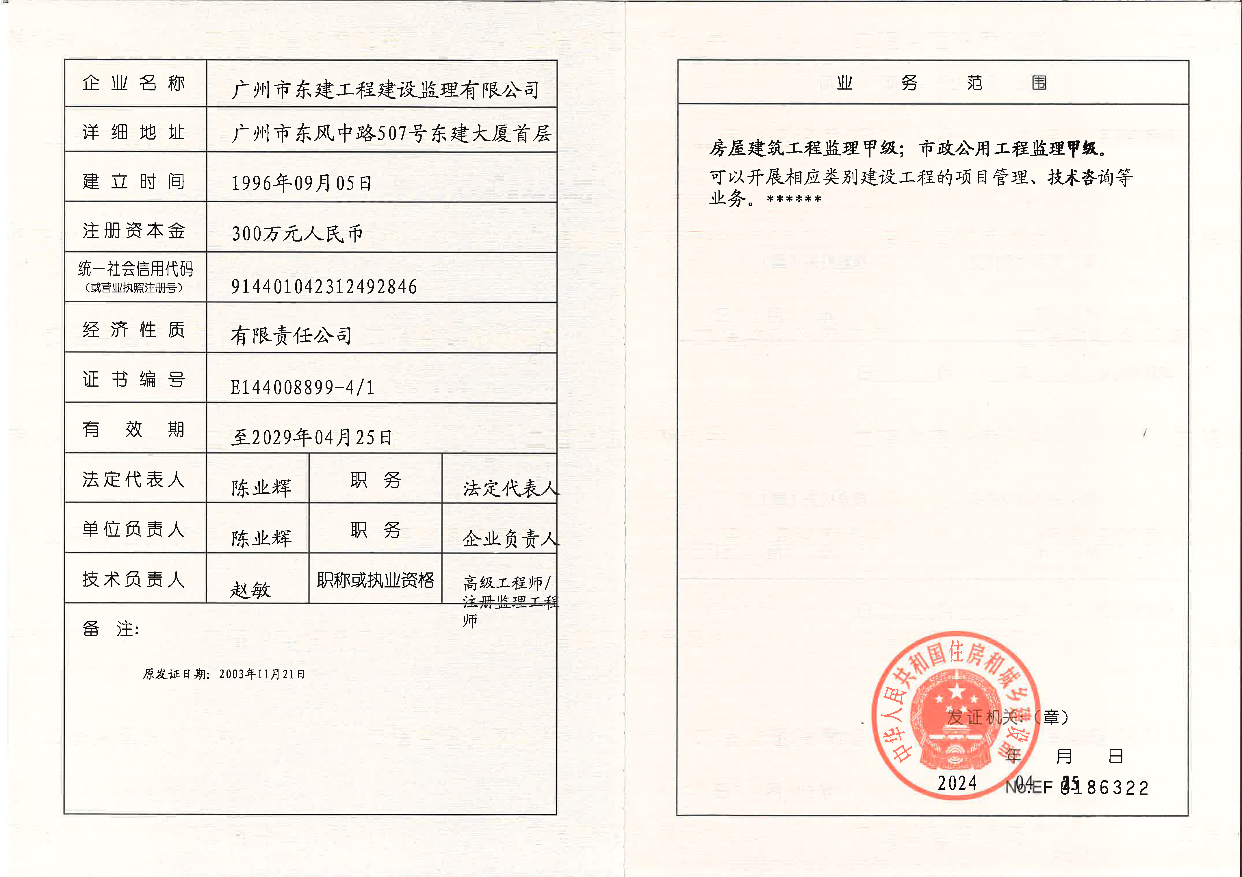 有关资质（资格）证书（原件扫描件）