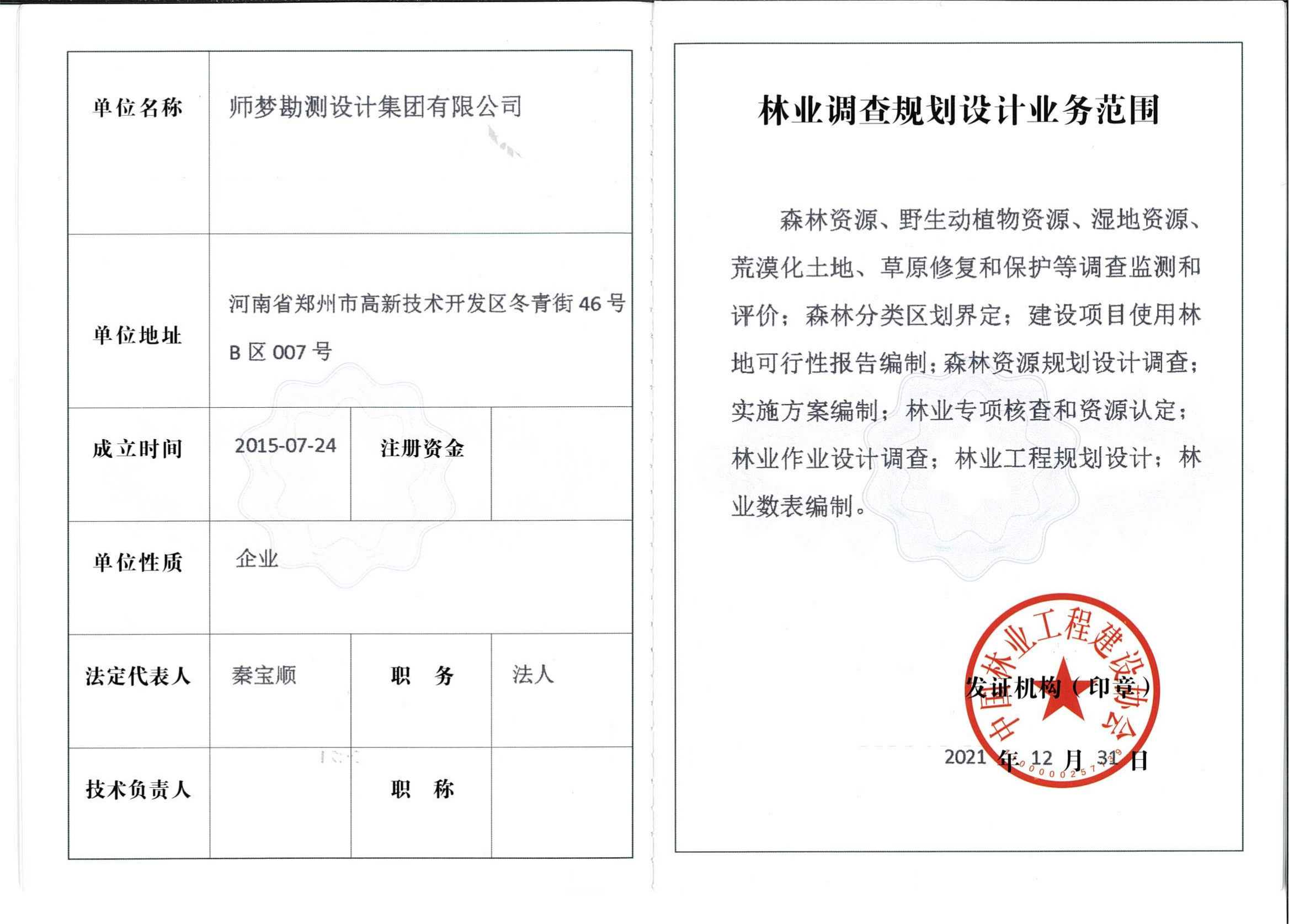 资质（资格）证书（原件扫描件）